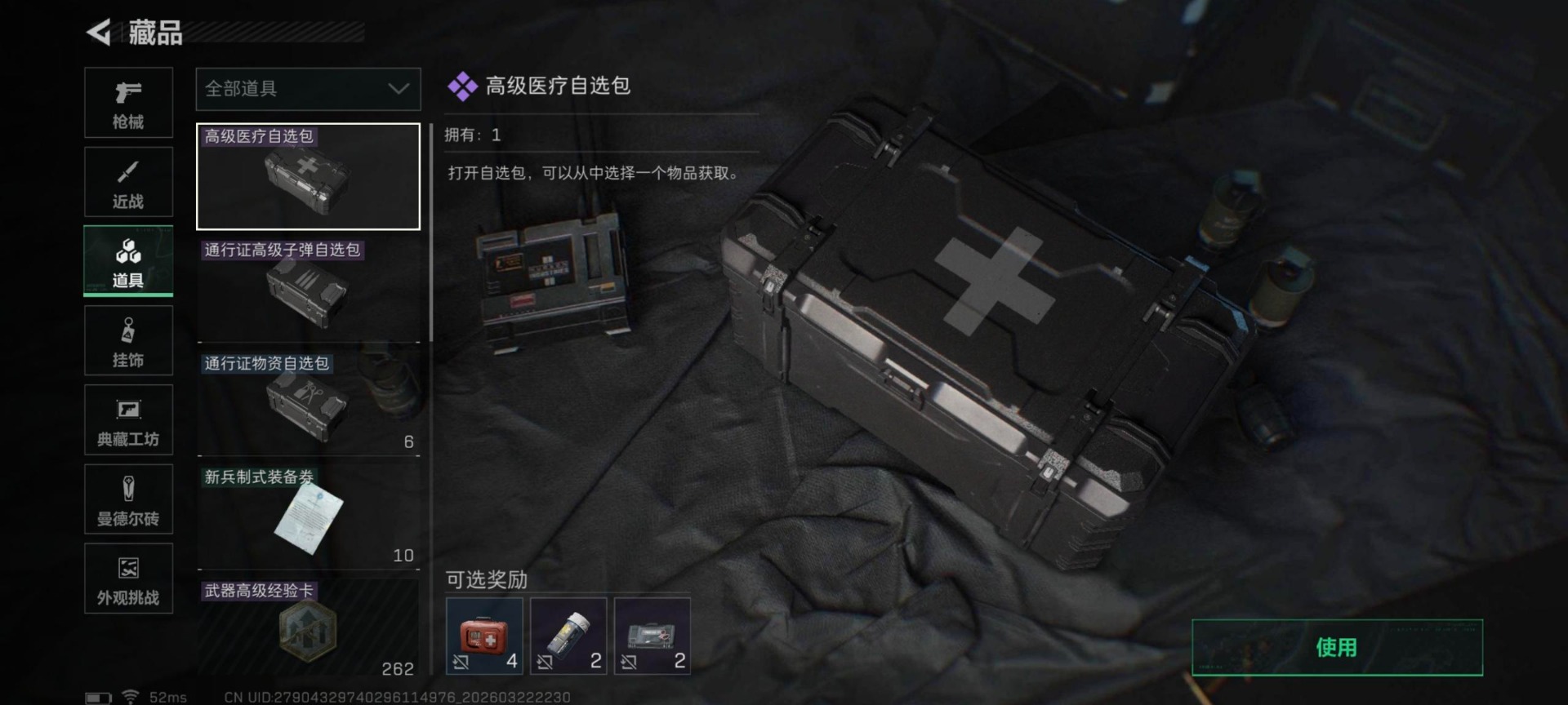 SJZQM486893三角洲行动账号详情图17 SJZQM486893三角洲行动账号详情图17