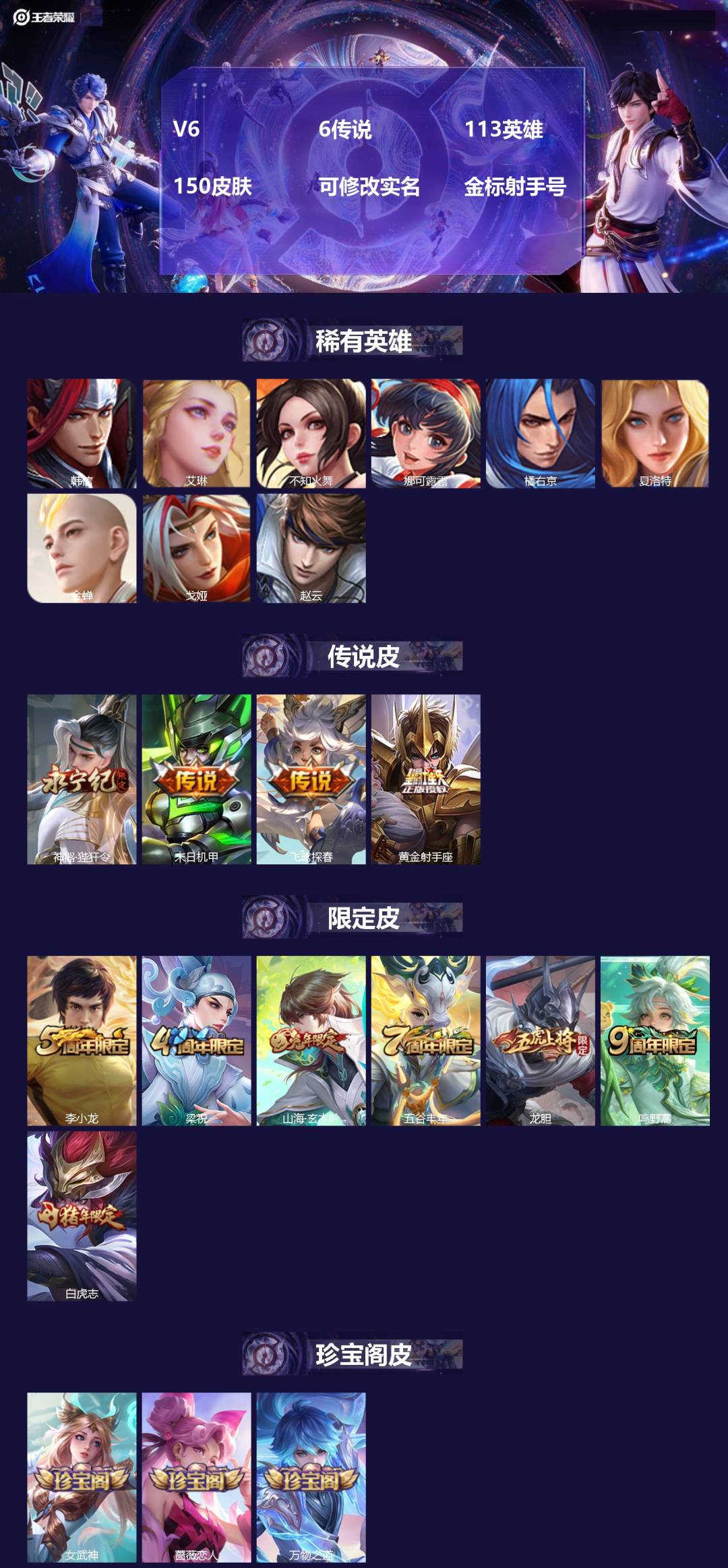 王者荣耀账号苹果QQ[]V6 6传说 113英雄 150皮肤 可修改实名 
【稀有英雄】韩信(韩跳跳),艾琳,不知火舞,