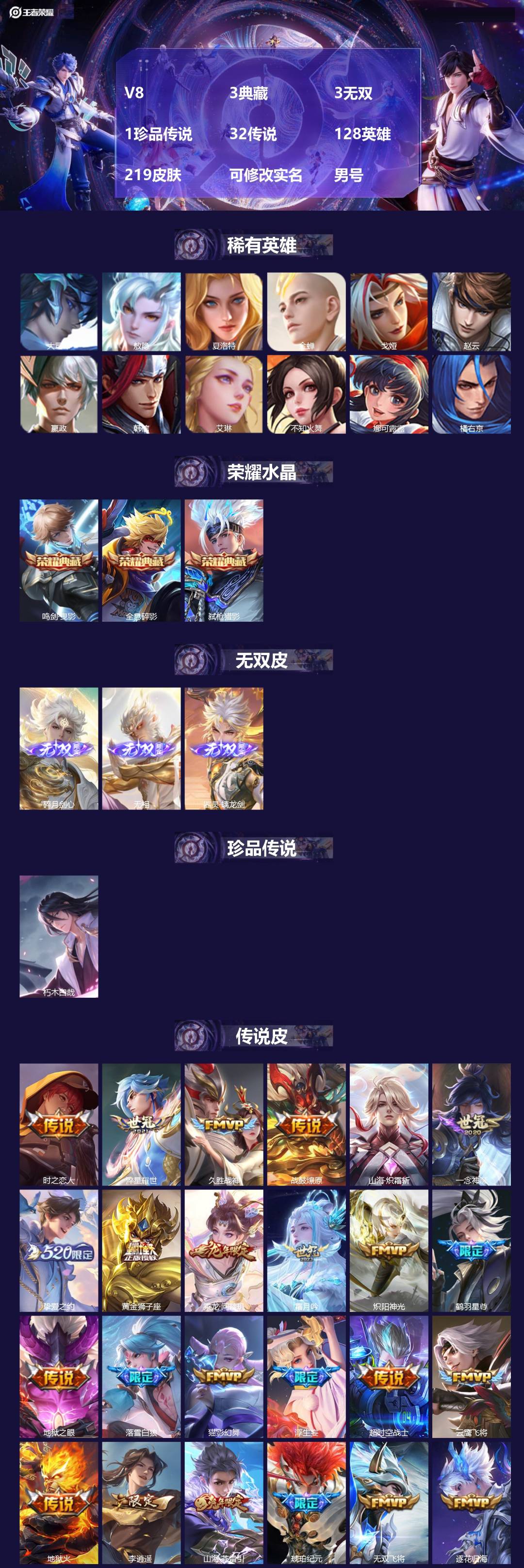 王者荣耀账号苹果QQV8 3典藏 3无双 1珍品传说 32传说 128英雄 219皮肤 可修改实名 
【英雄全皮】敖隐全