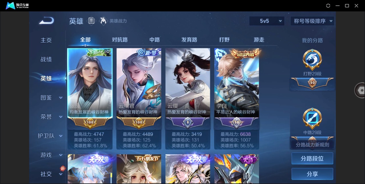 WZQM4276723王者荣耀账号详情图5