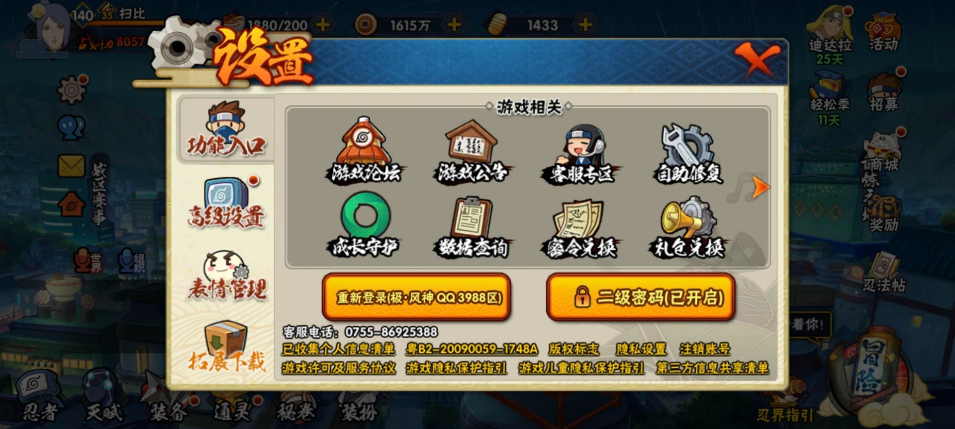 HYLX423930火影忍者账号详情图2 HYLX423930火影忍者账号详情图2