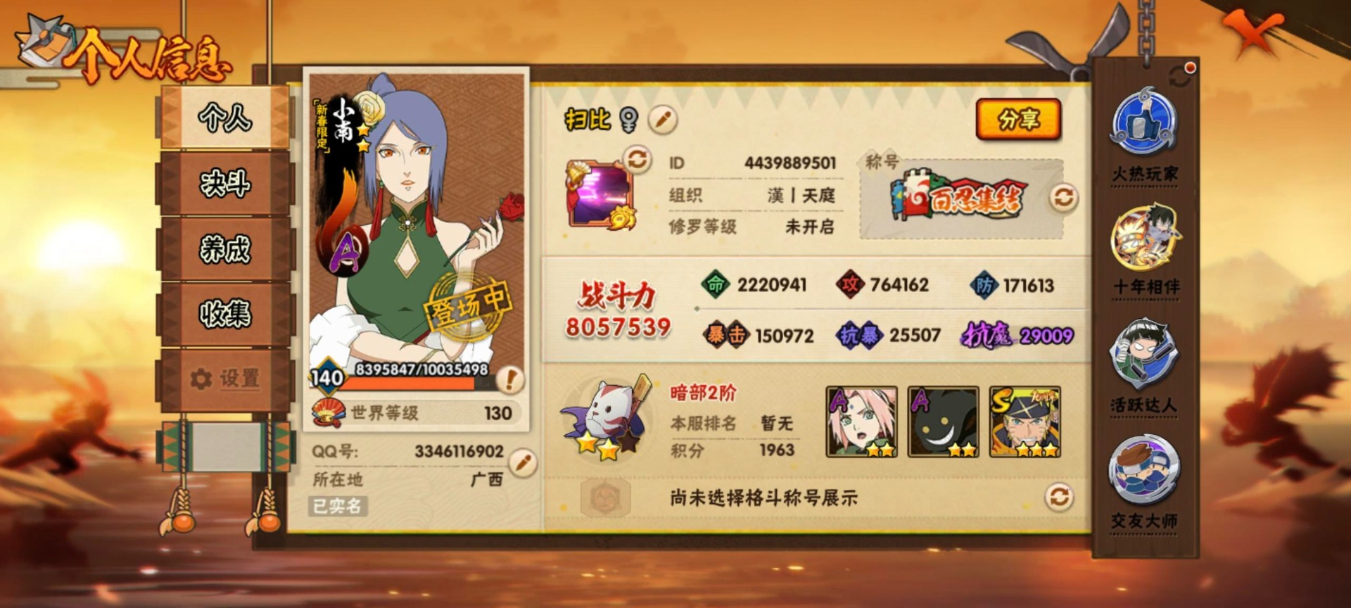 HYLX423930火影忍者账号详情图4 HYLX423930火影忍者账号详情图4