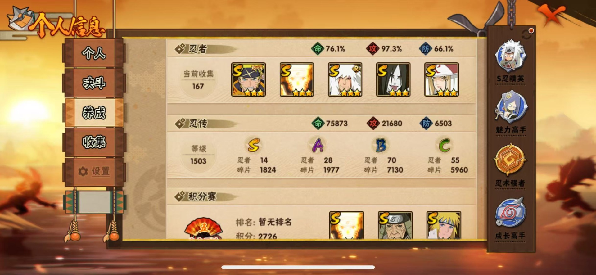 HYLX423932火影忍者账号详情图2