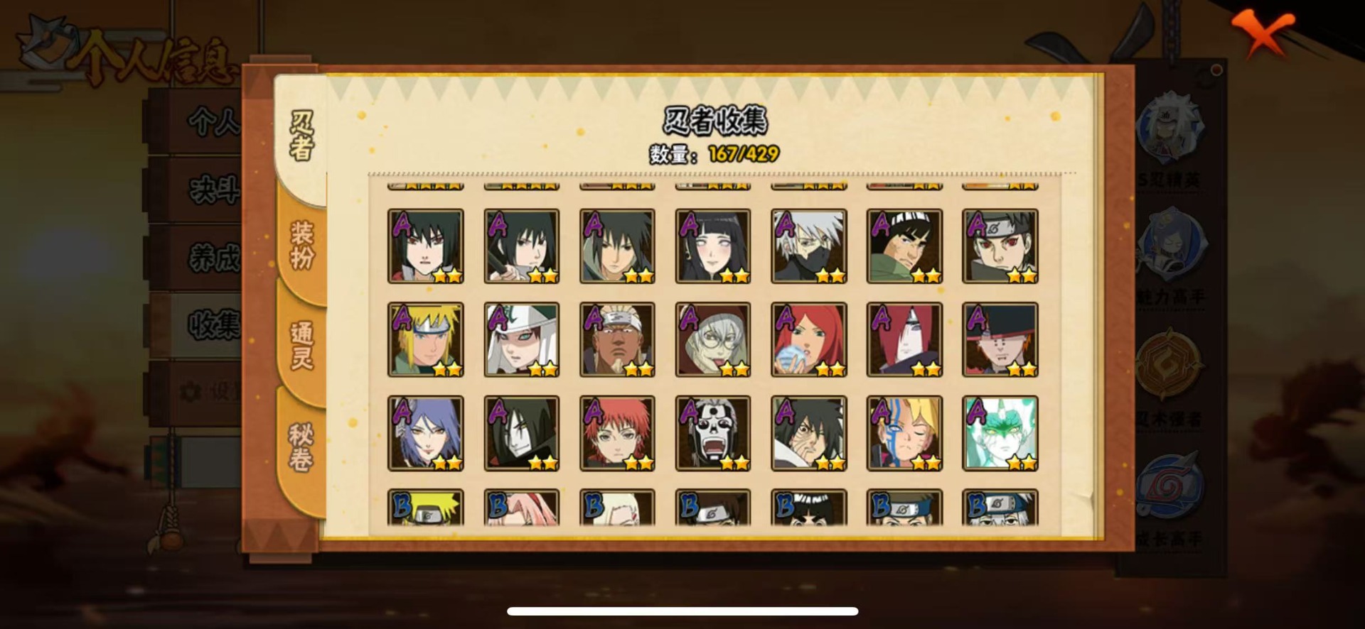 HYLX426428火影忍者账号详情图4