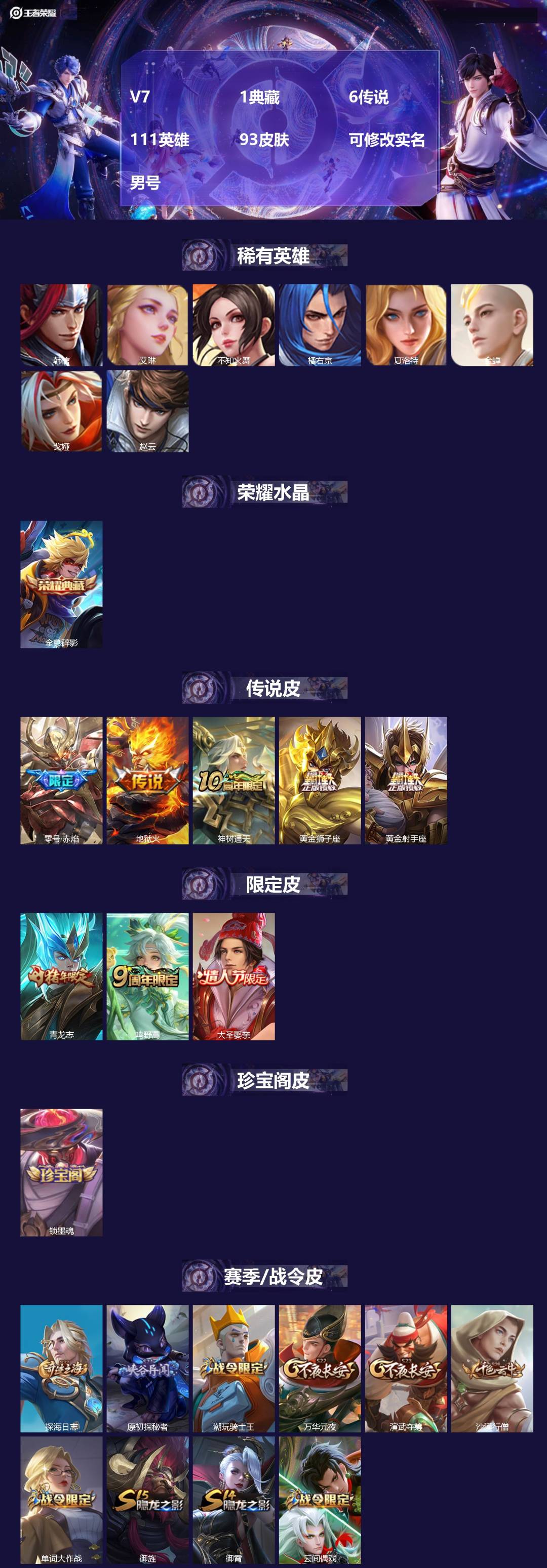 王者荣耀账号安卓QQ[17979449]V7 1典藏 6传说 111英雄 93皮肤 可修改实名 男号 
【稀有英雄】韩信