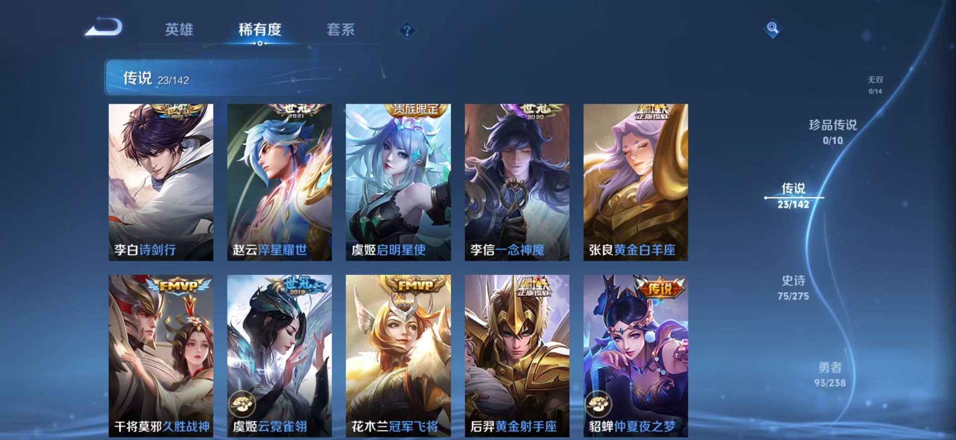 WZLX4277024王者荣耀账号详情图8