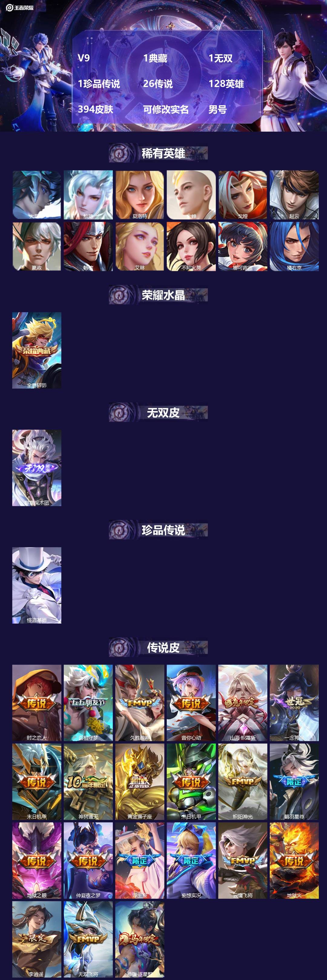 王者荣耀账号苹果QQV9 1典藏 1无双 1珍品传说 26传说 128英雄 394皮肤 可修改实名 
【英雄全皮】敖隐全