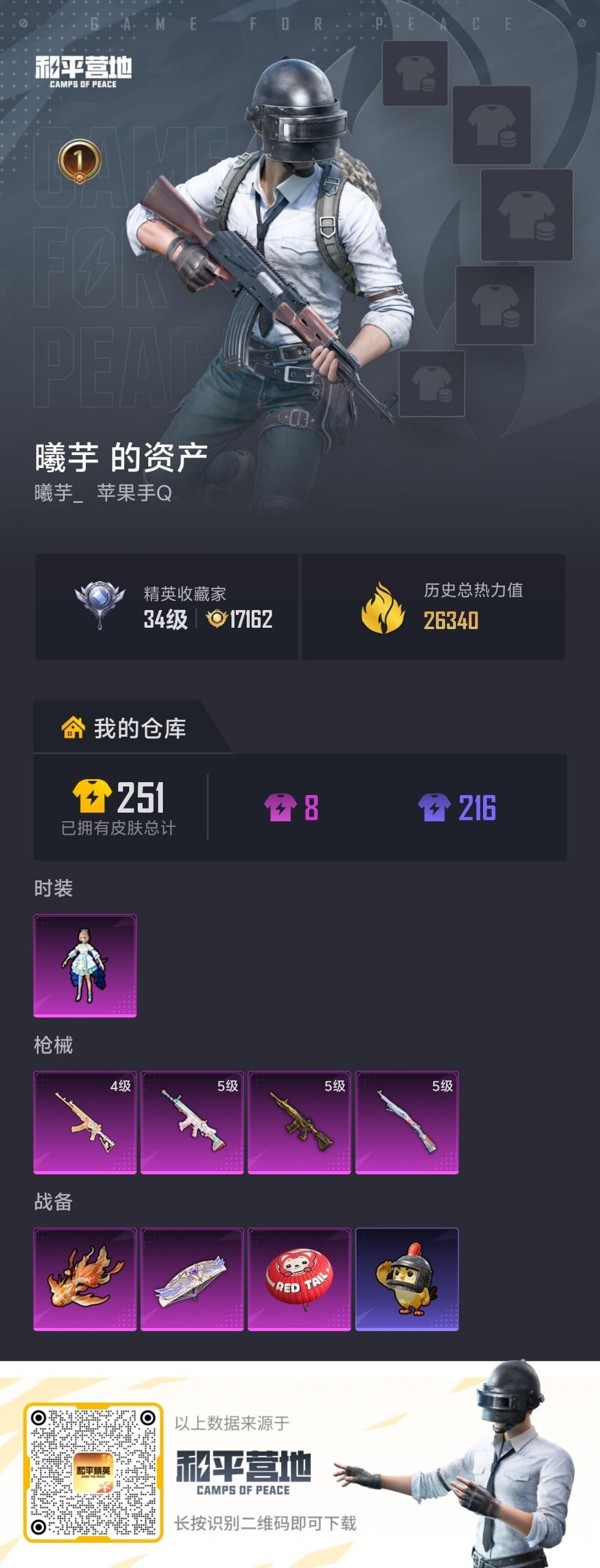 WZQM4258663王者荣耀账号详情图8