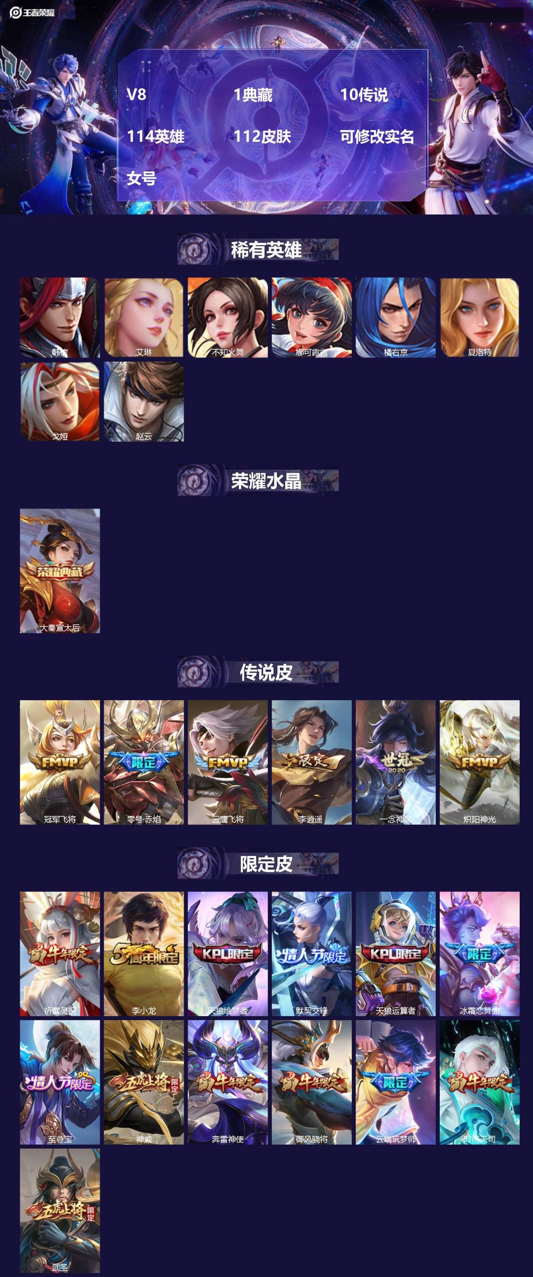 王者荣耀账号安卓QQ[17979661]V8 1典藏 10传说 114英雄 112皮肤 可修改实名 女号 
【稀有英雄】