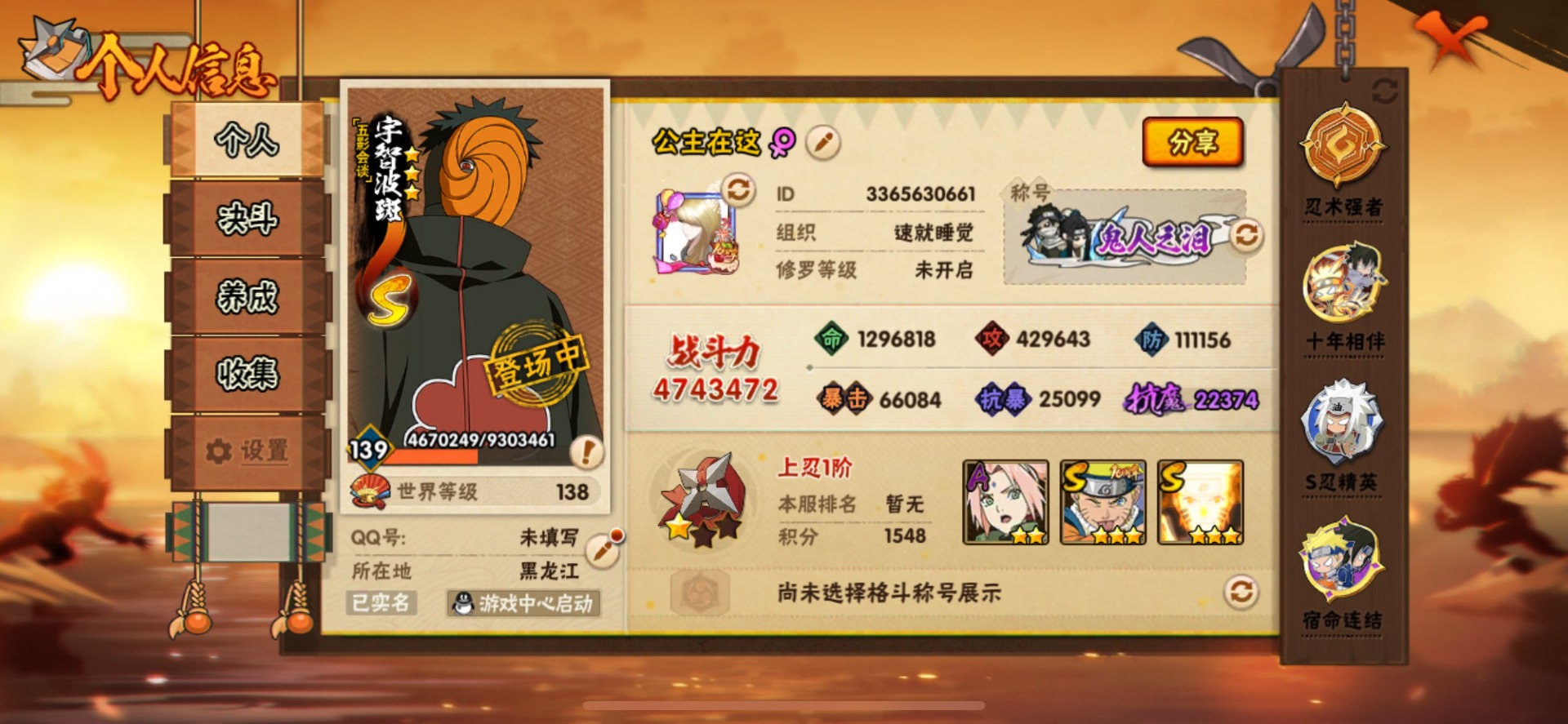 HYLX423936火影忍者账号详情图12 HYLX423936火影忍者账号详情图12