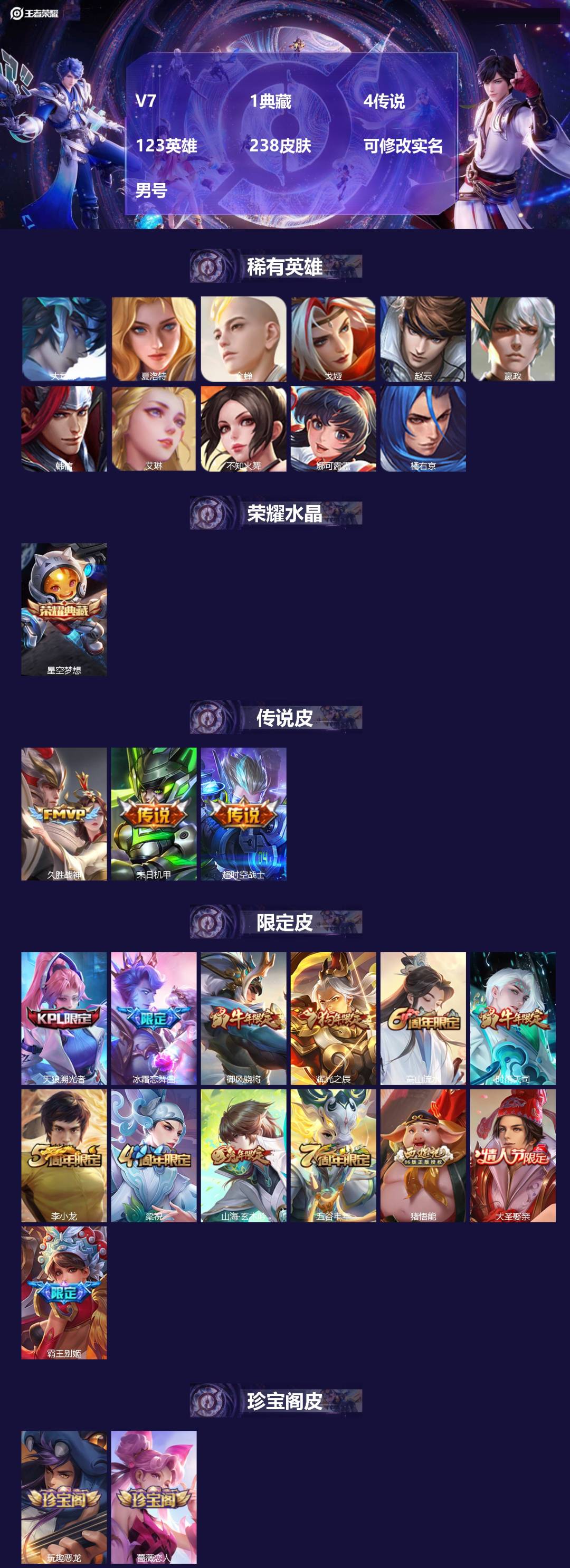 王者荣耀账号苹果QQV7 1典藏 4传说 123英雄 238皮肤 可修改实名 
【稀有英雄】大司命,夏洛特(夏师傅),金