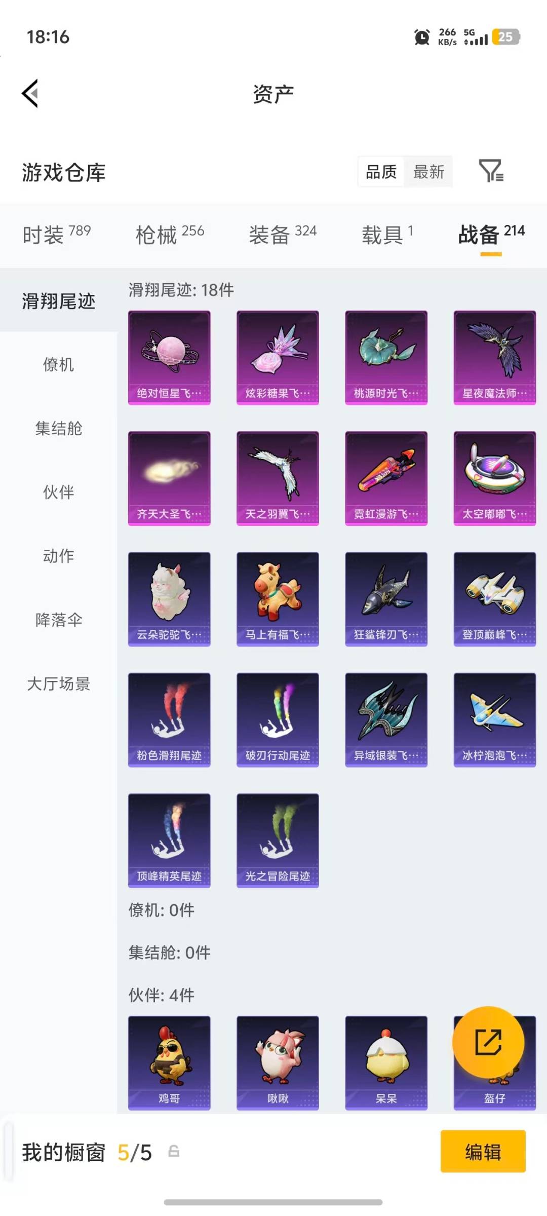 HPQM4155636和平精英账号详情图9