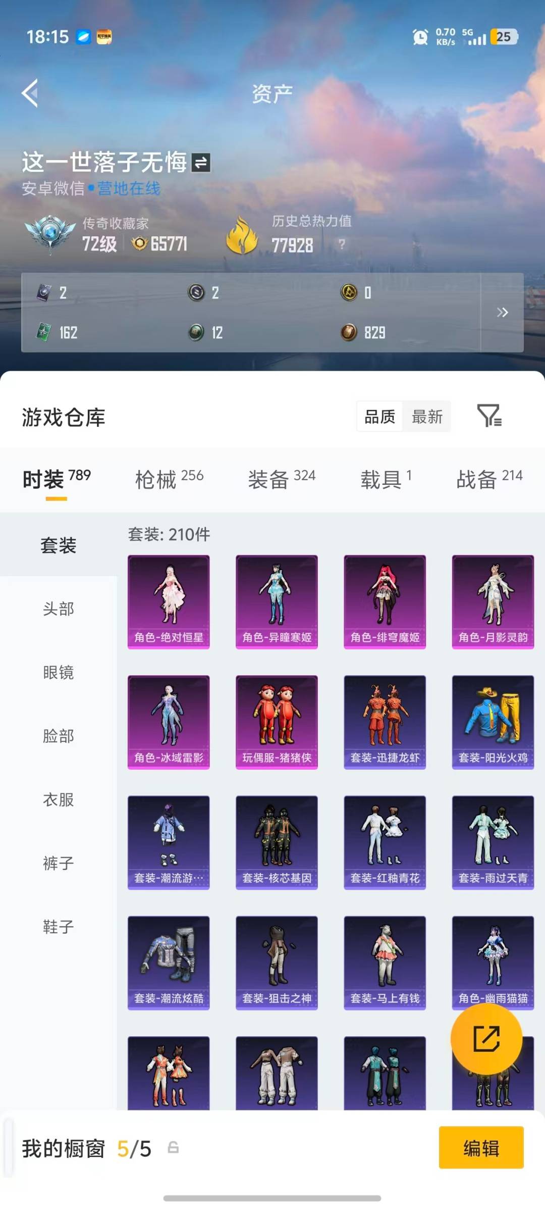 HPQM4155636和平精英账号详情图38