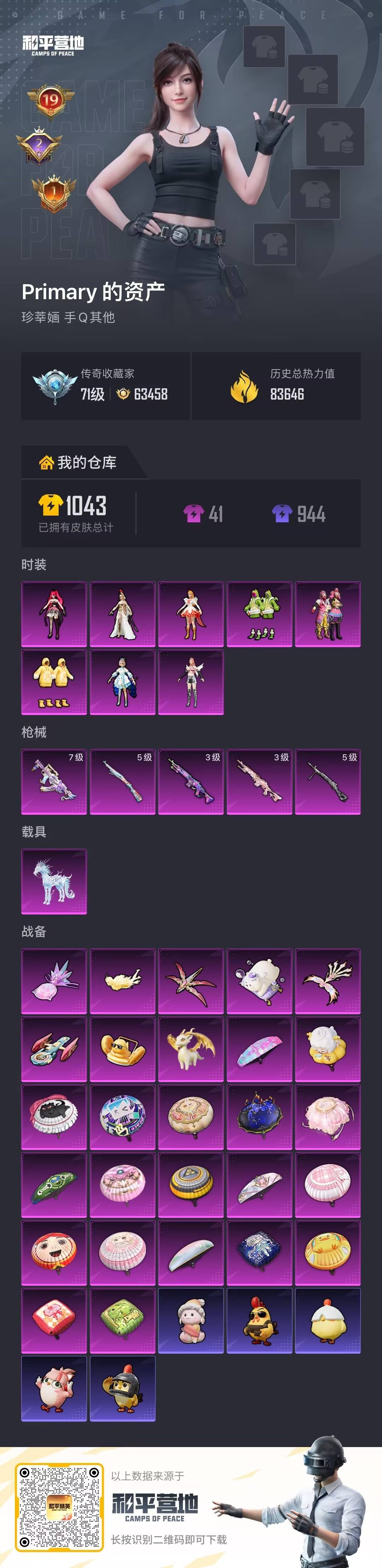 HPQM4143004和平精英账号详情图9 HPQM4143004和平精英账号详情图9