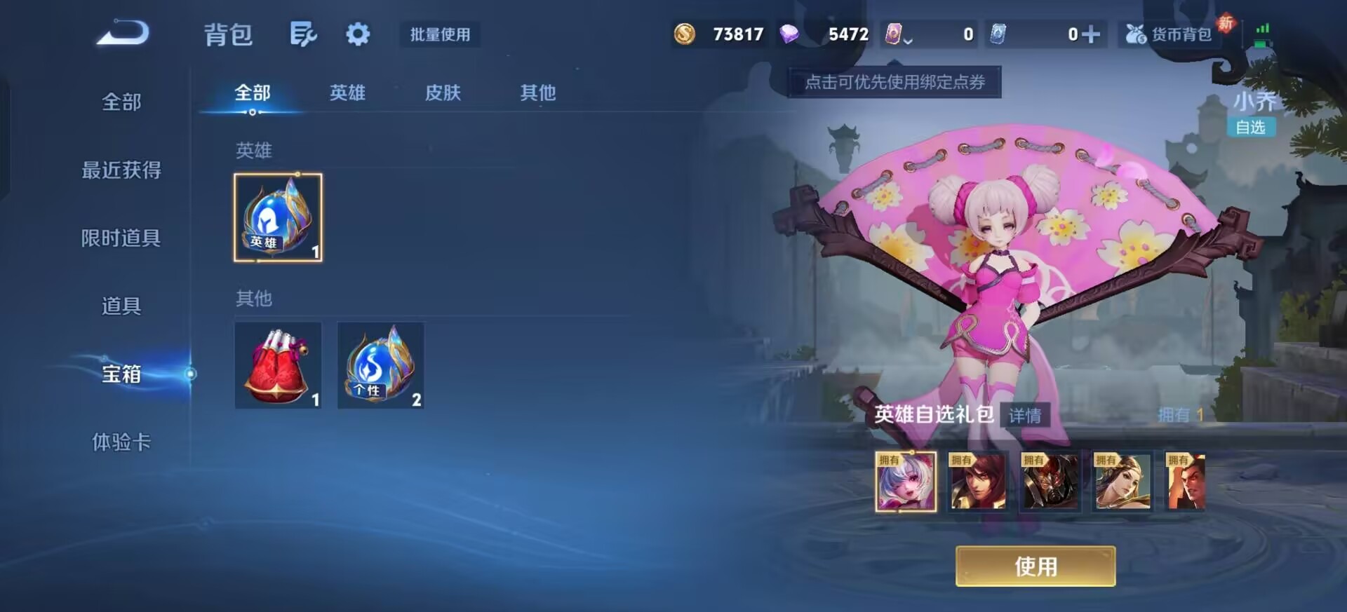 WZQM4258735王者荣耀账号详情图6