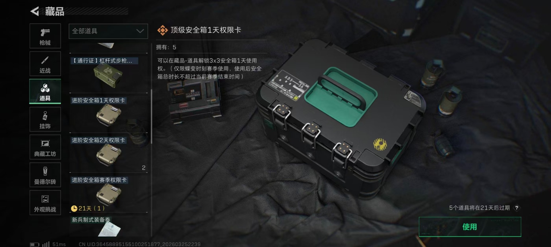 SJZQM480204三角洲行动账号详情图9