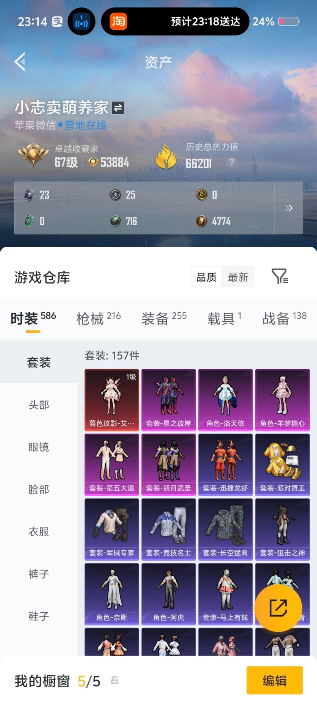 HPQM4143338和平精英账号详情图12