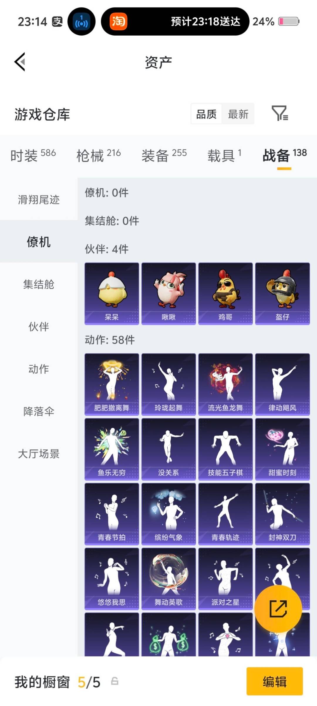 HPQM4143338和平精英账号详情图26