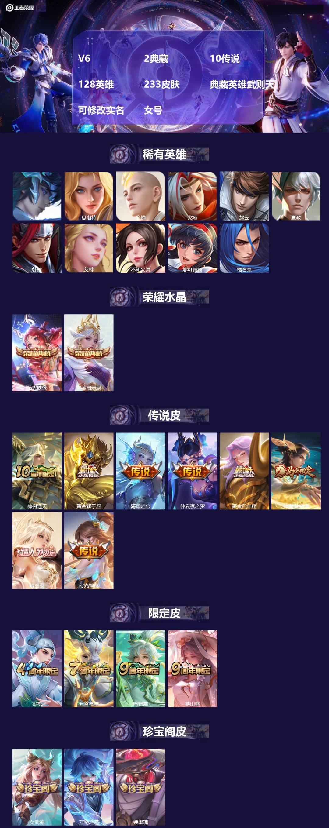 王者荣耀账号安卓VXV6 2典藏 10传说 128英雄 233皮肤 典藏英雄武则天 可修改实名 男号 
【英雄全皮】蚩奼