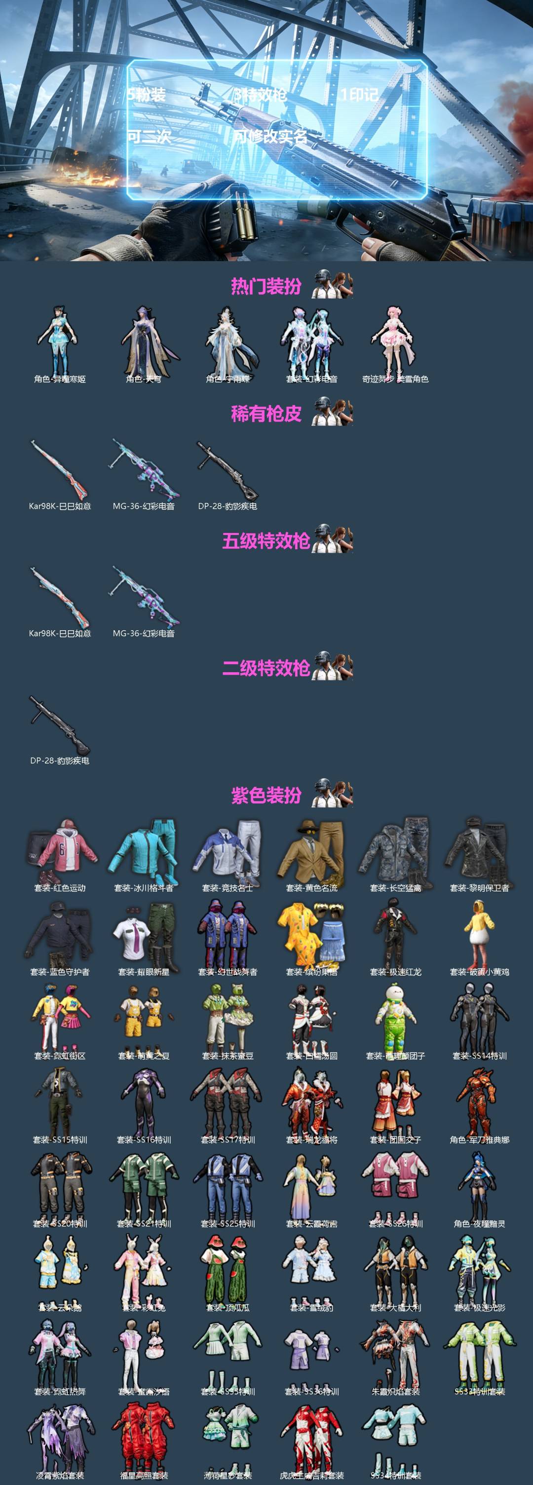 和平精英账号苹果微信[]5粉装 3特效枪 1印记 可二次 可修改实名 
【热门装扮】奇迹舞步-美雪,幻彩电音,宁雨蝶,天