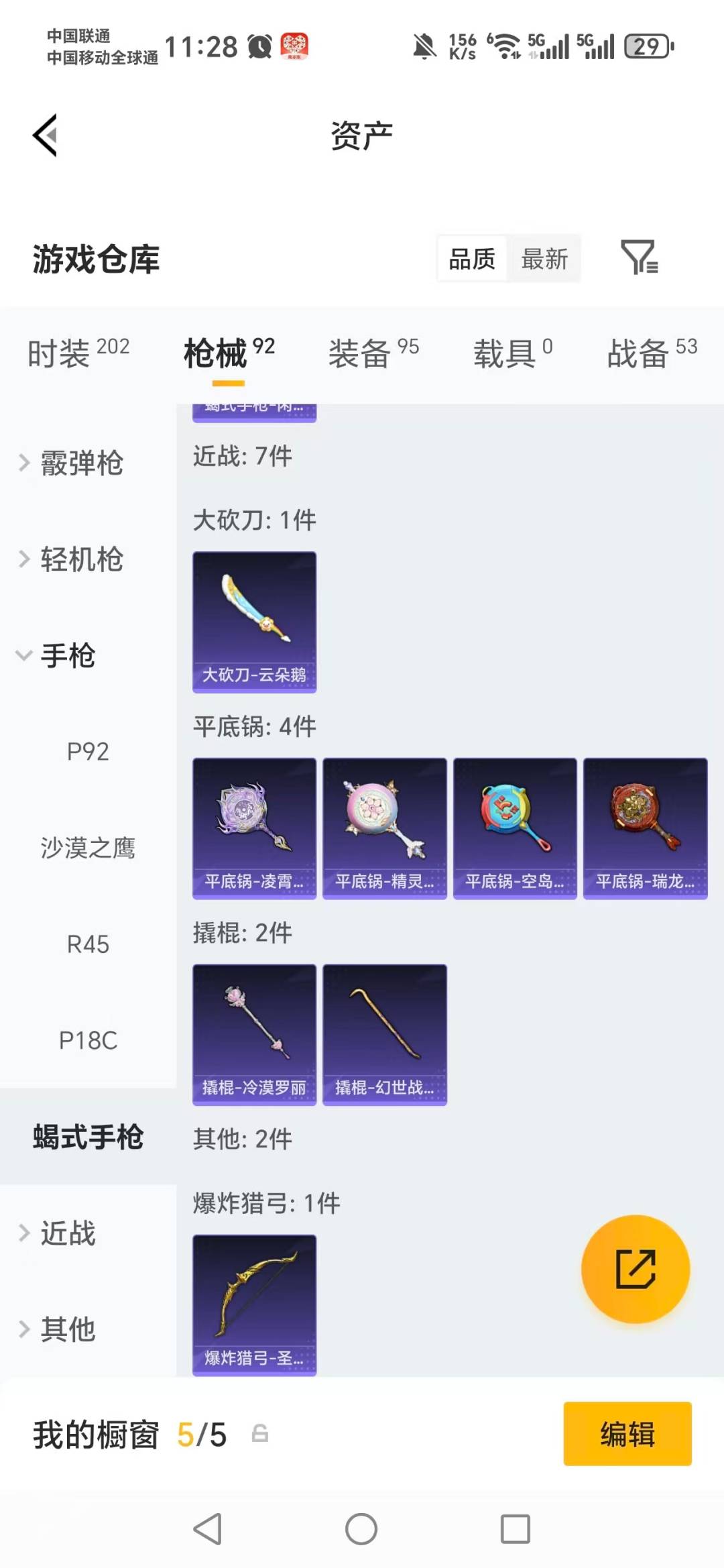 HPLX4143091和平精英账号详情图7