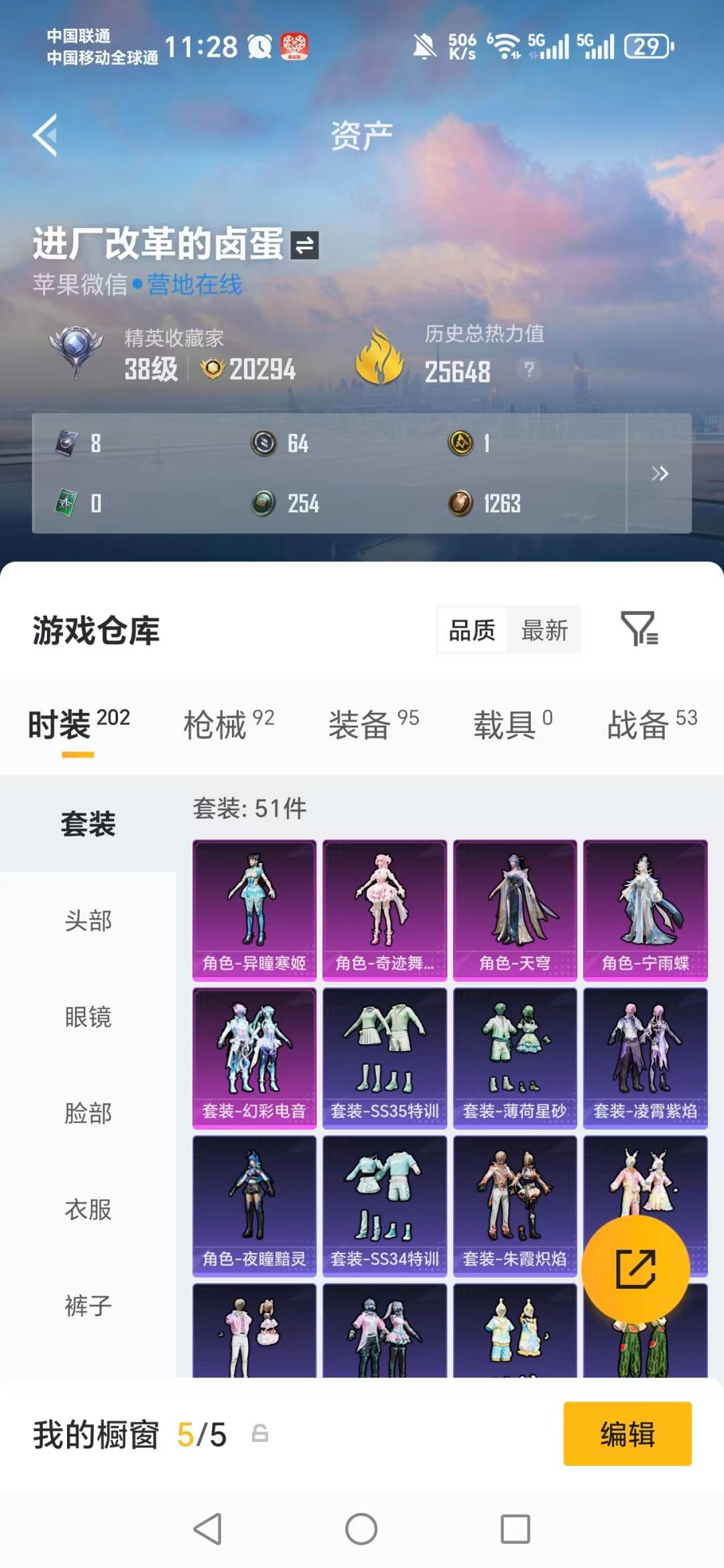 HPLX4143091和平精英账号详情图17