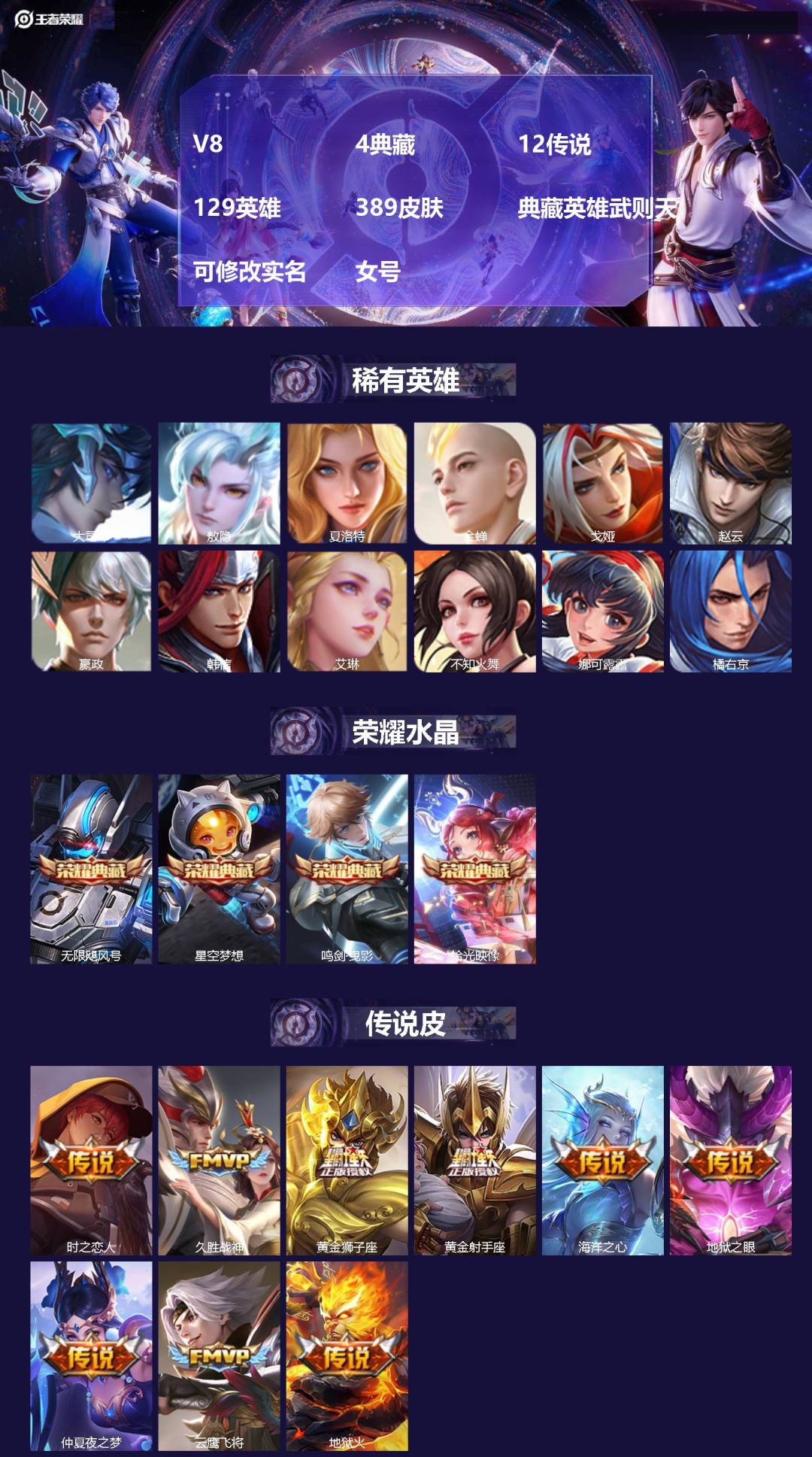 王者荣耀账号安卓QQ[]V8 4典藏 12传说 129英雄 389皮肤 典藏英雄武则天 可修改实名 
【英雄全皮】阿古朵