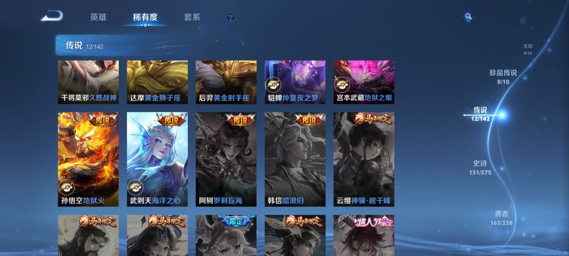 WZLX4259253王者荣耀账号详情图8 WZLX4259253王者荣耀账号详情图8