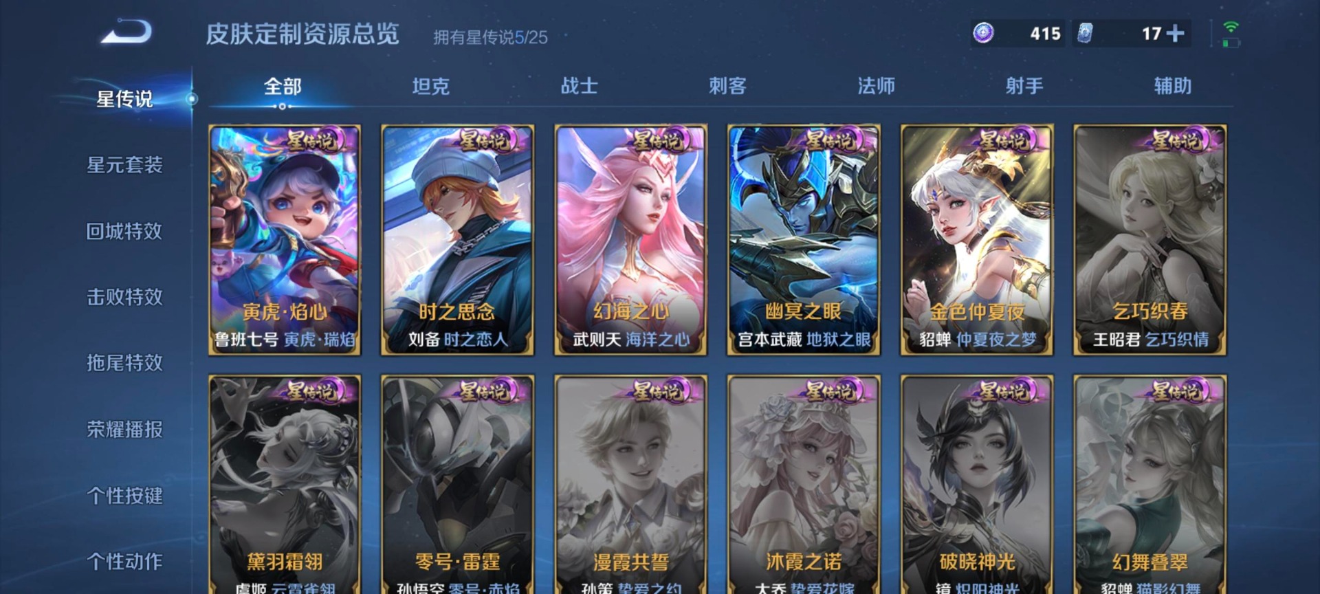 WZLX4259253王者荣耀账号详情图9 WZLX4259253王者荣耀账号详情图9