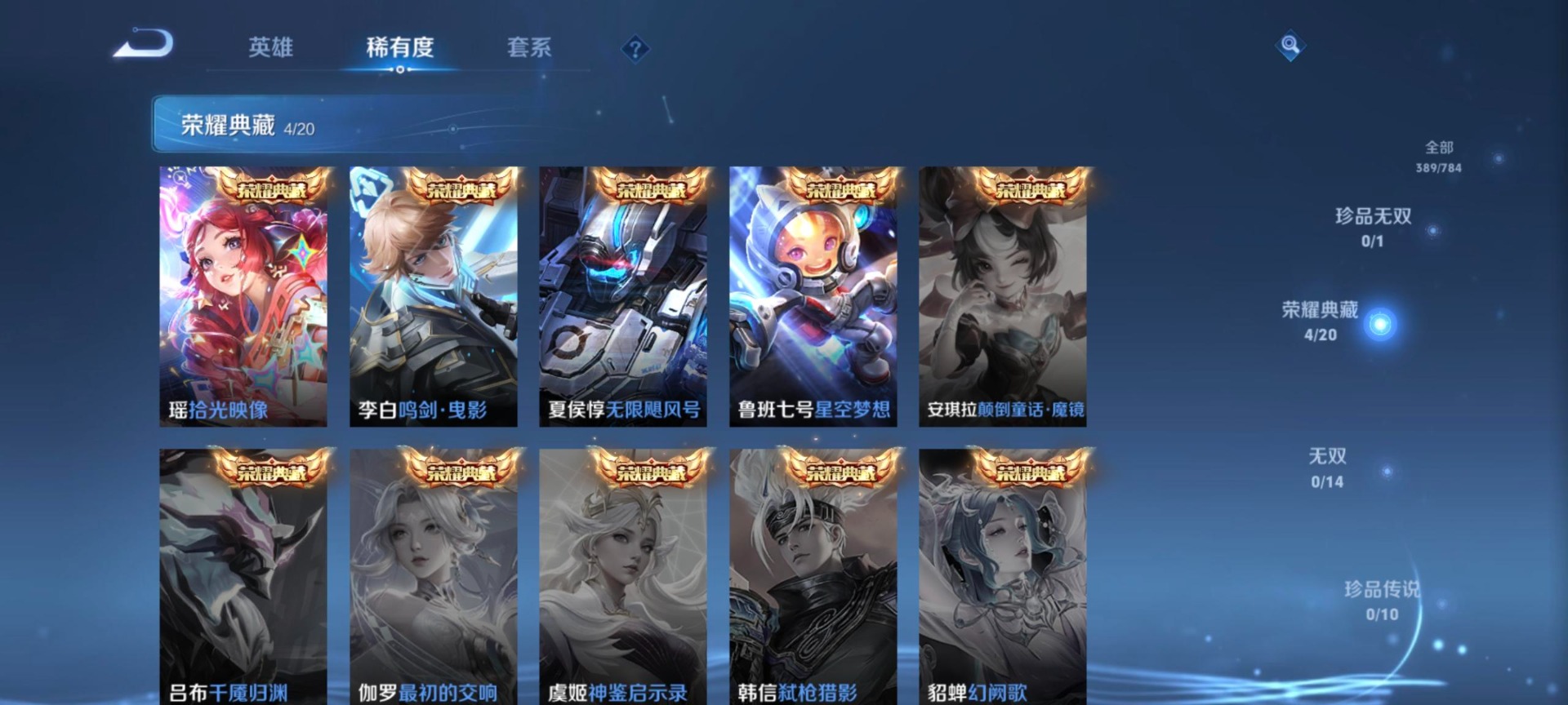 WZLX4259253王者荣耀账号详情图13 WZLX4259253王者荣耀账号详情图13