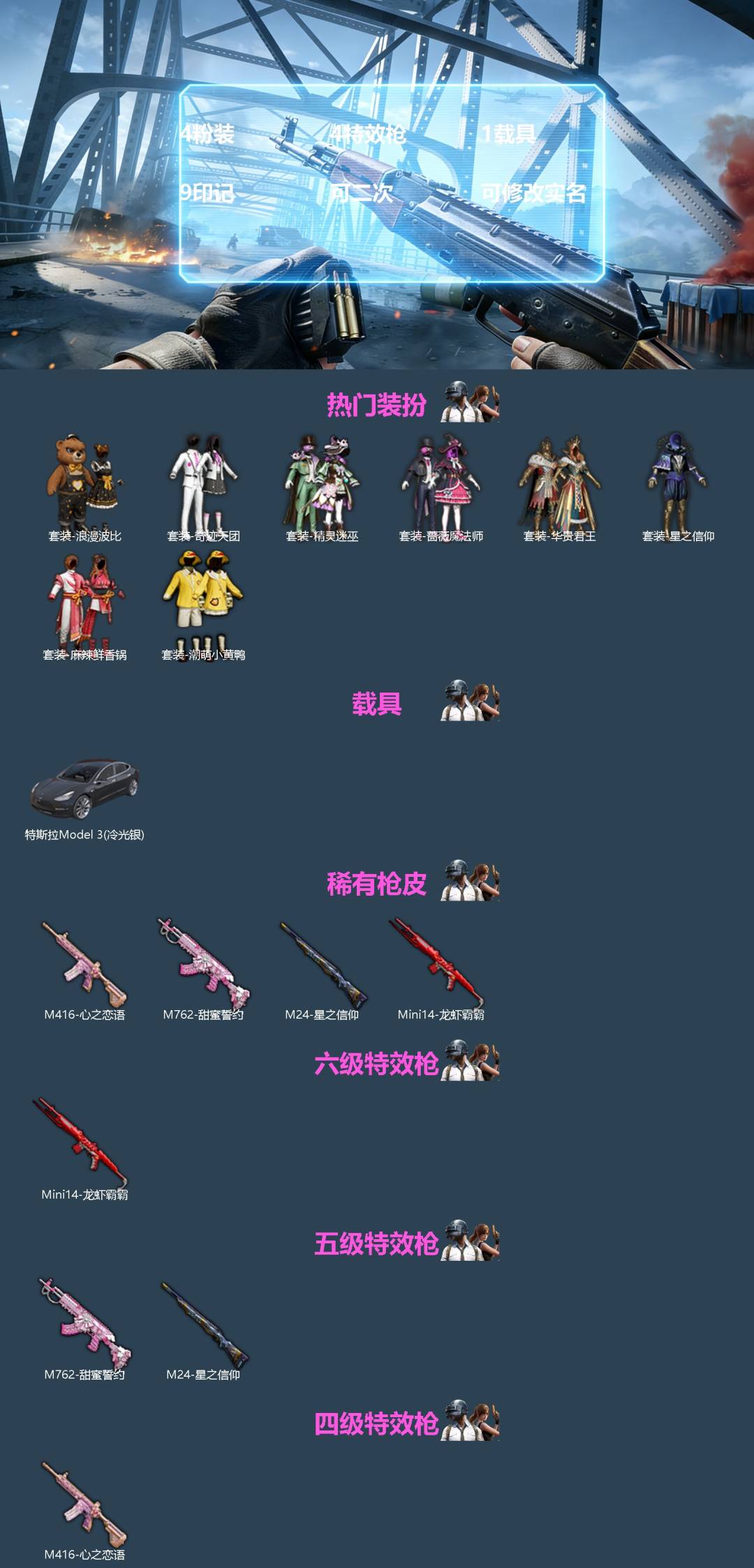 和平精英账号苹果QQ[]4粉装 4特效枪 1载具 9印记 可二次 可修改实名 
【热门装扮】星之信仰,麻辣鲜香锅,精灵迷