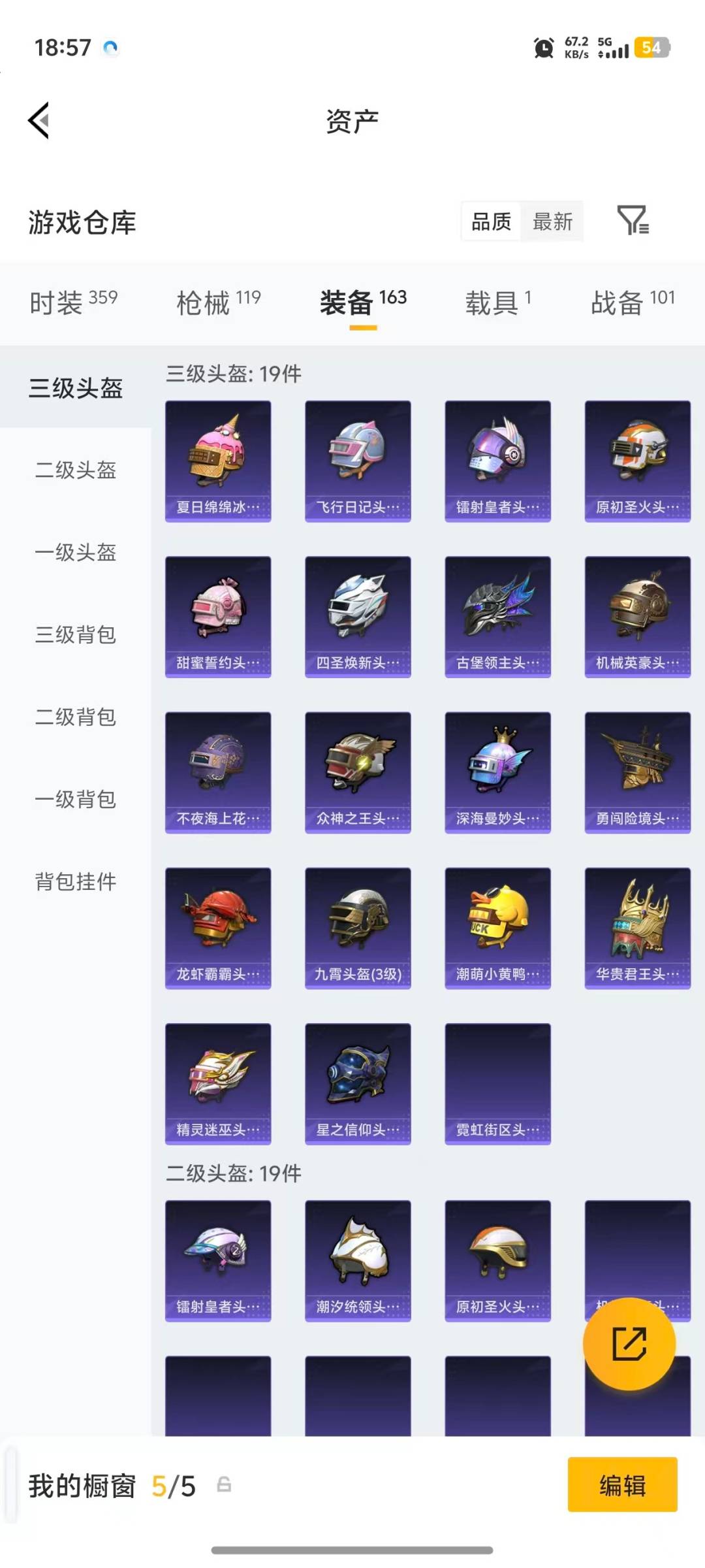 HPQM4155797和平精英账号详情图11 HPQM4155797和平精英账号详情图11