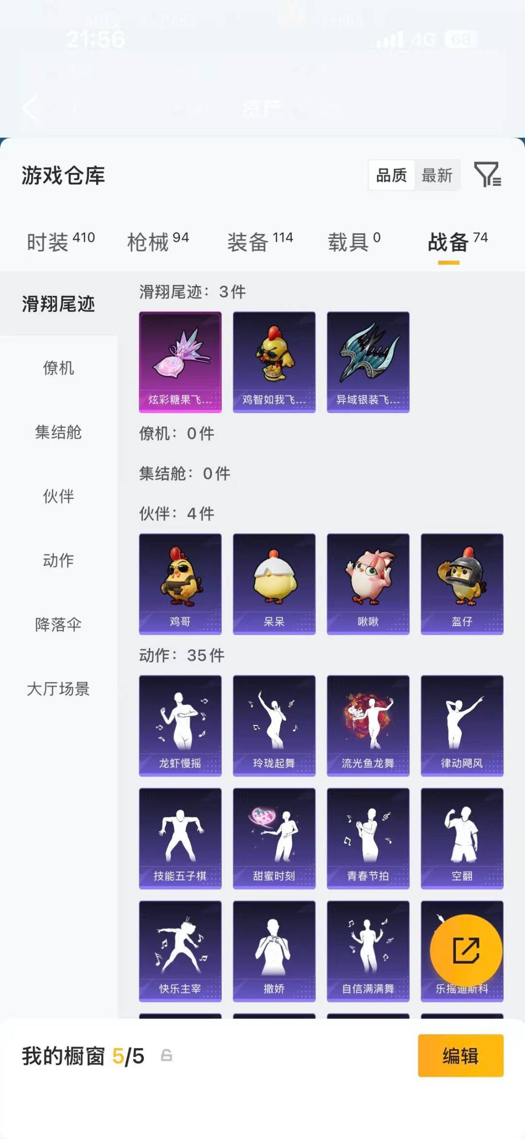 HPQM4143367和平精英账号详情图8