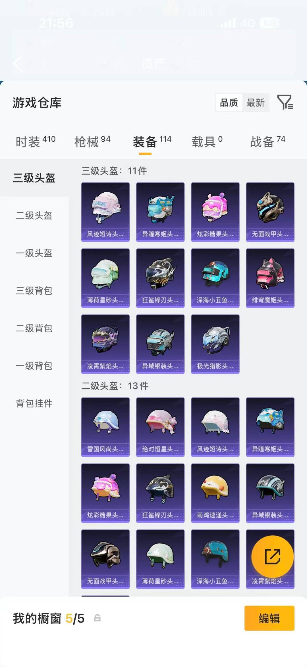 HPQM4143367和平精英账号详情图10