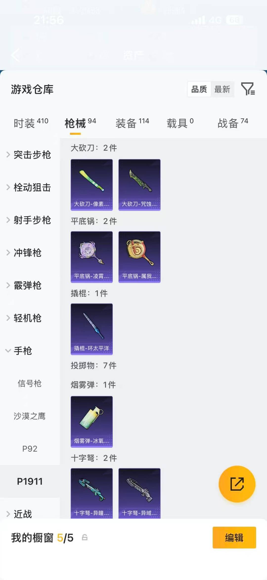 HPQM4143367和平精英账号详情图11