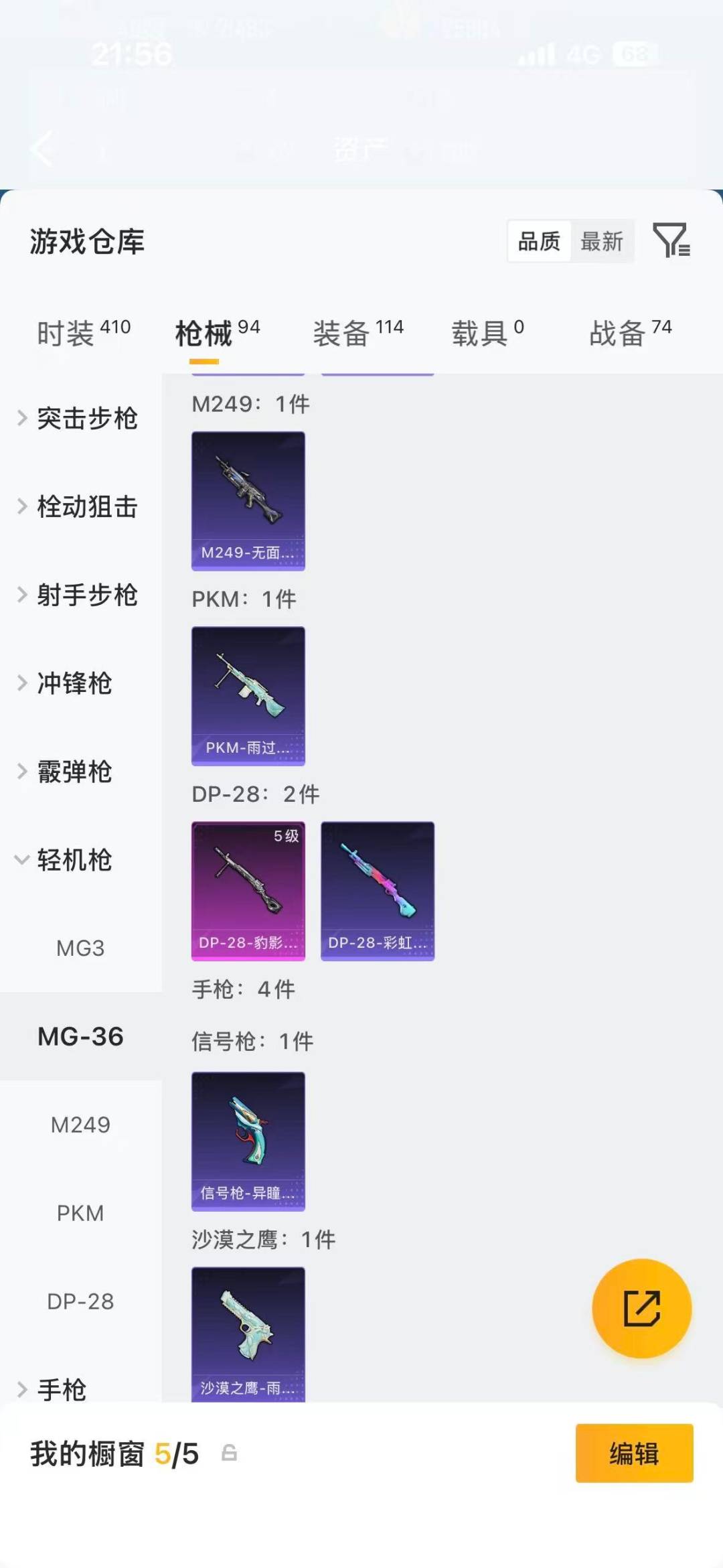 HPQM4143367和平精英账号详情图12