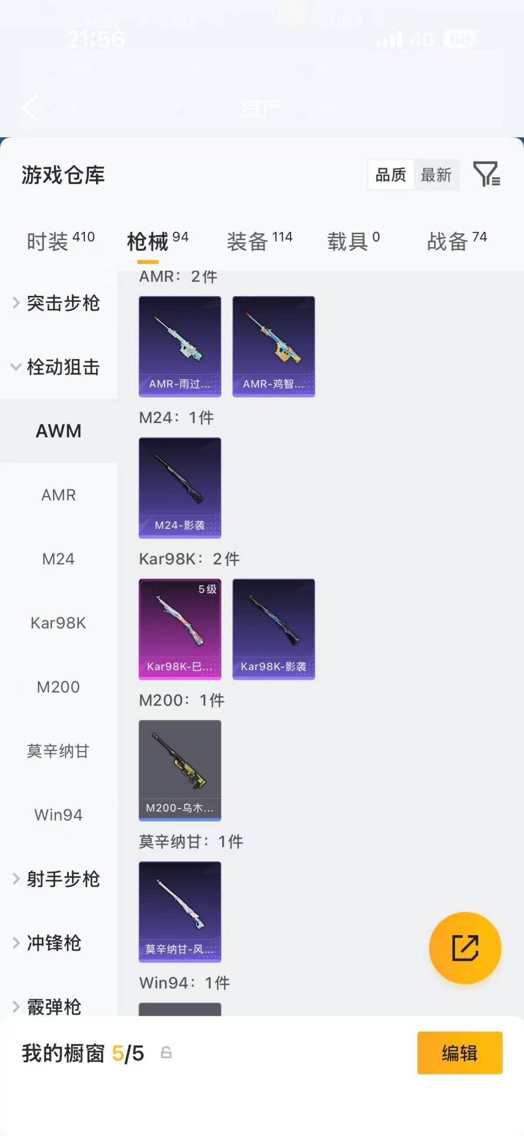 HPQM4143367和平精英账号详情图17