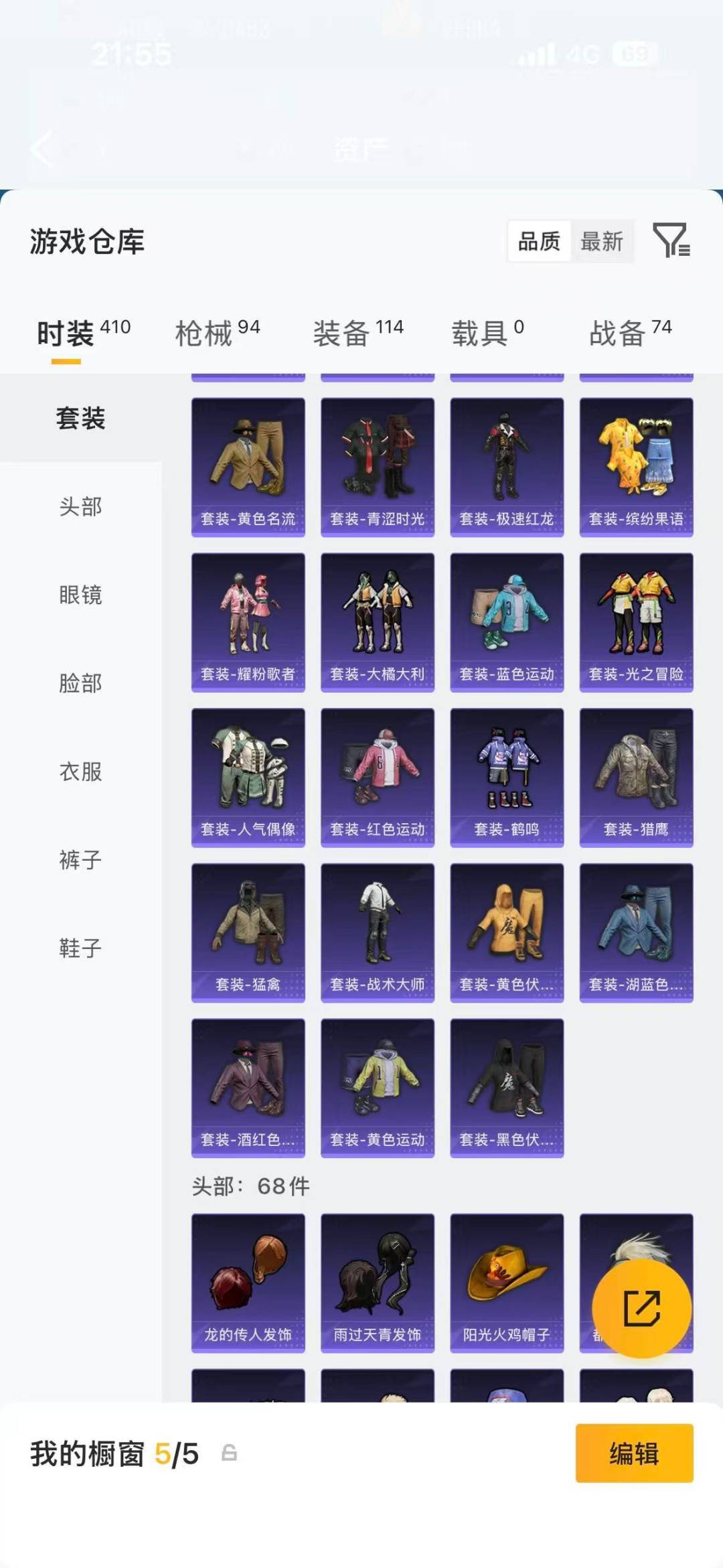 HPQM4143367和平精英账号详情图23