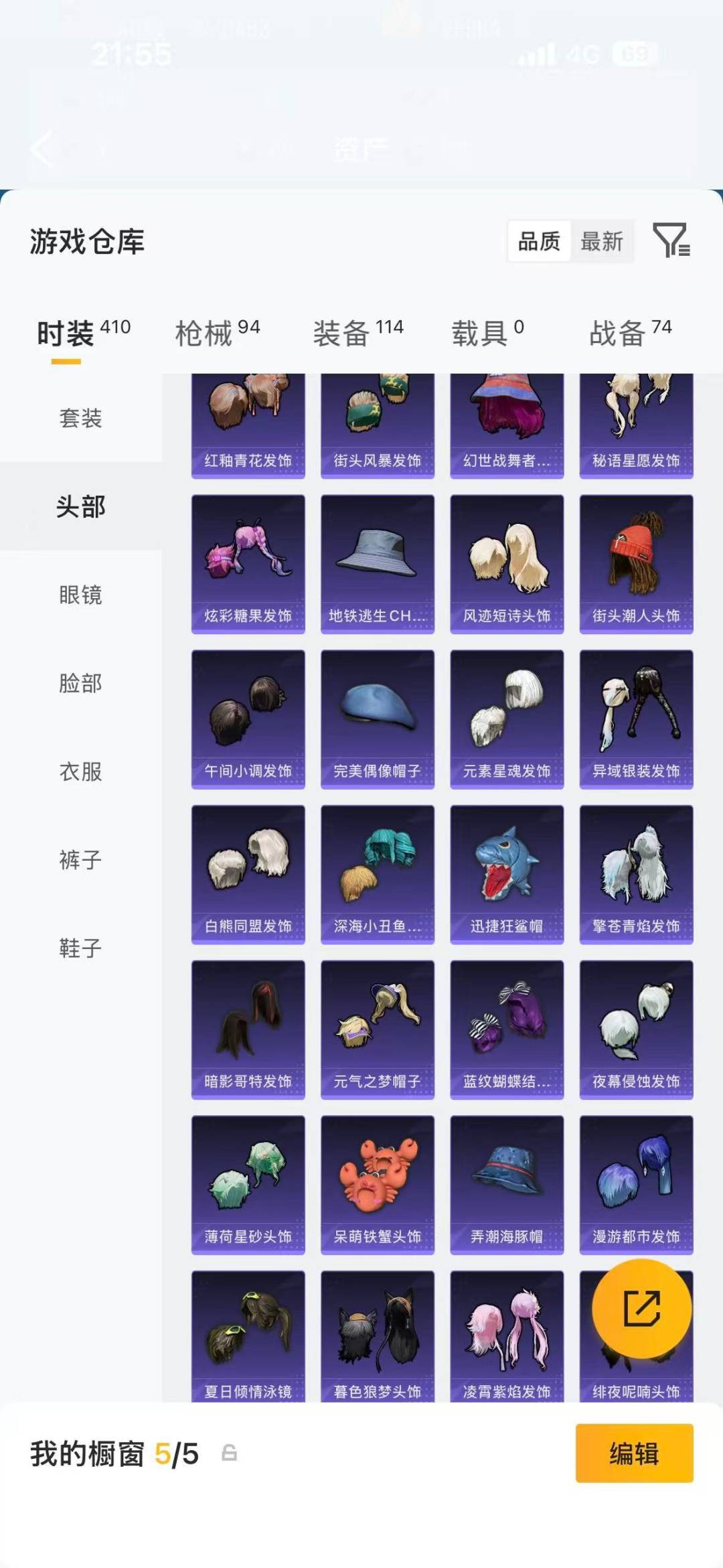 HPQM4143367和平精英账号详情图22