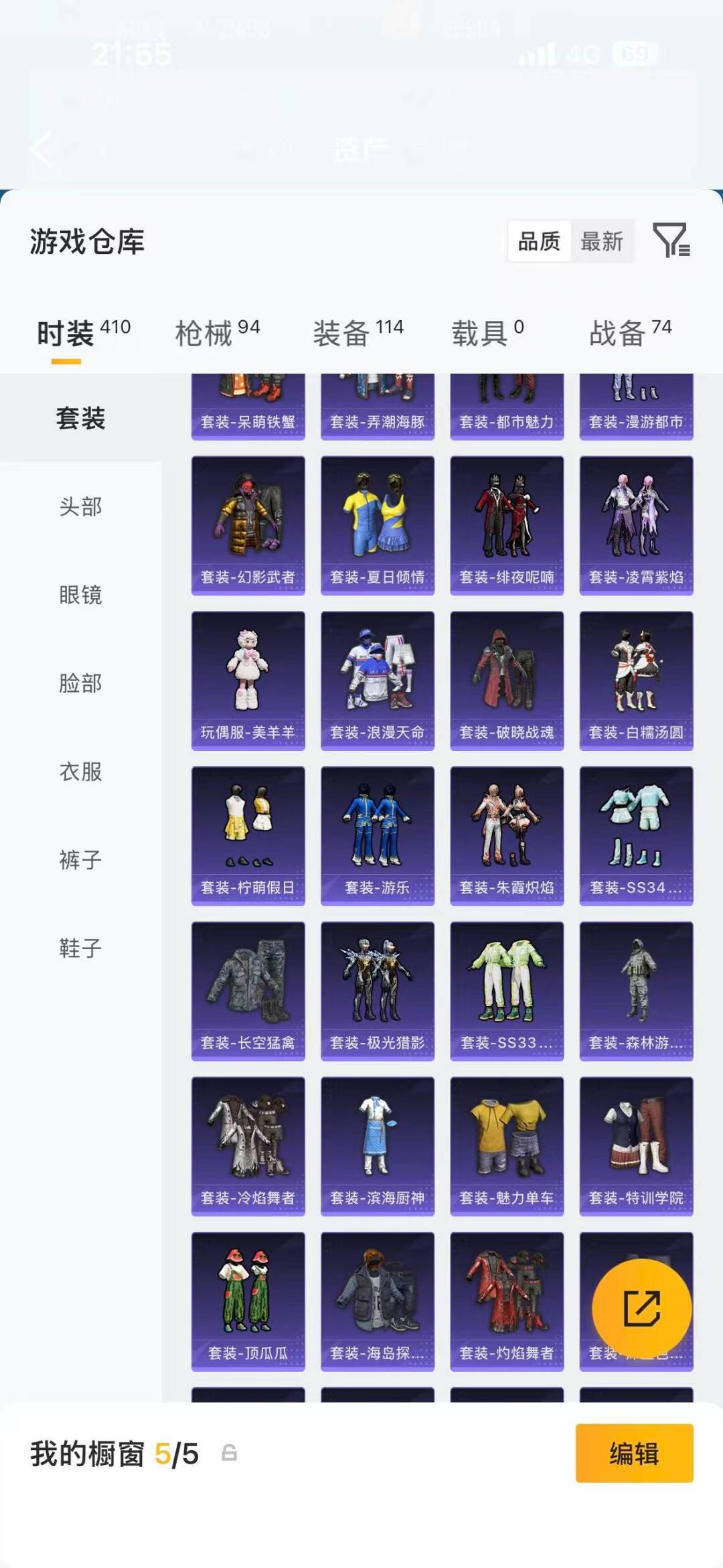 HPQM4143367和平精英账号详情图24