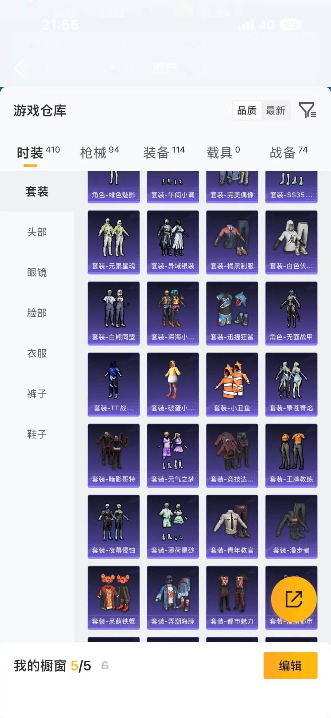 HPQM4143367和平精英账号详情图25