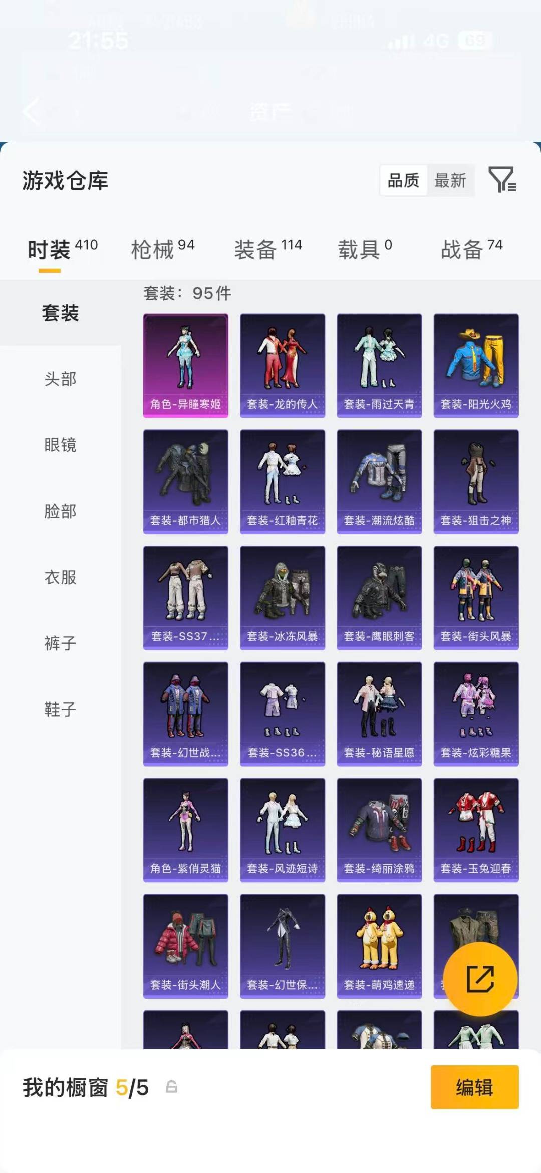 HPQM4143367和平精英账号详情图26