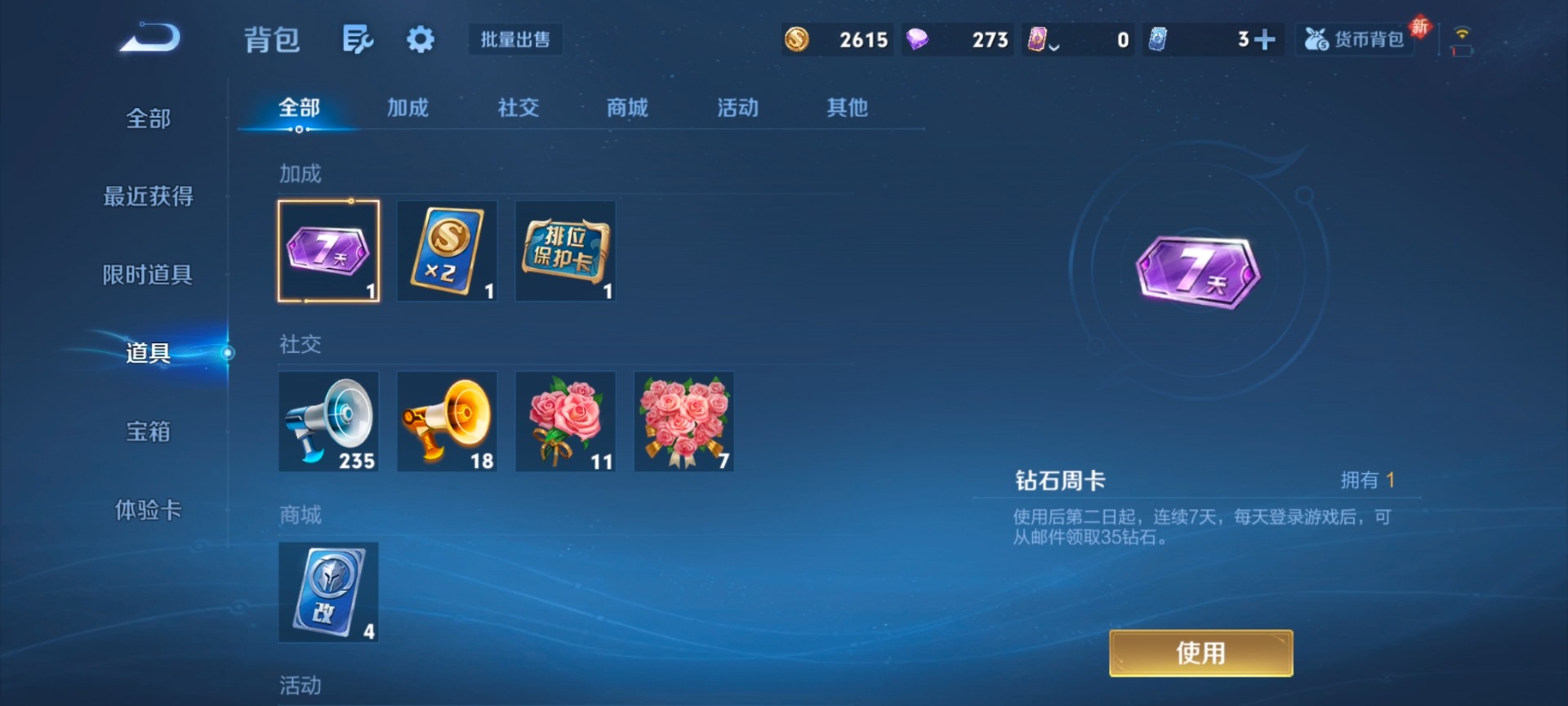 WZLX4259264王者荣耀账号详情图3