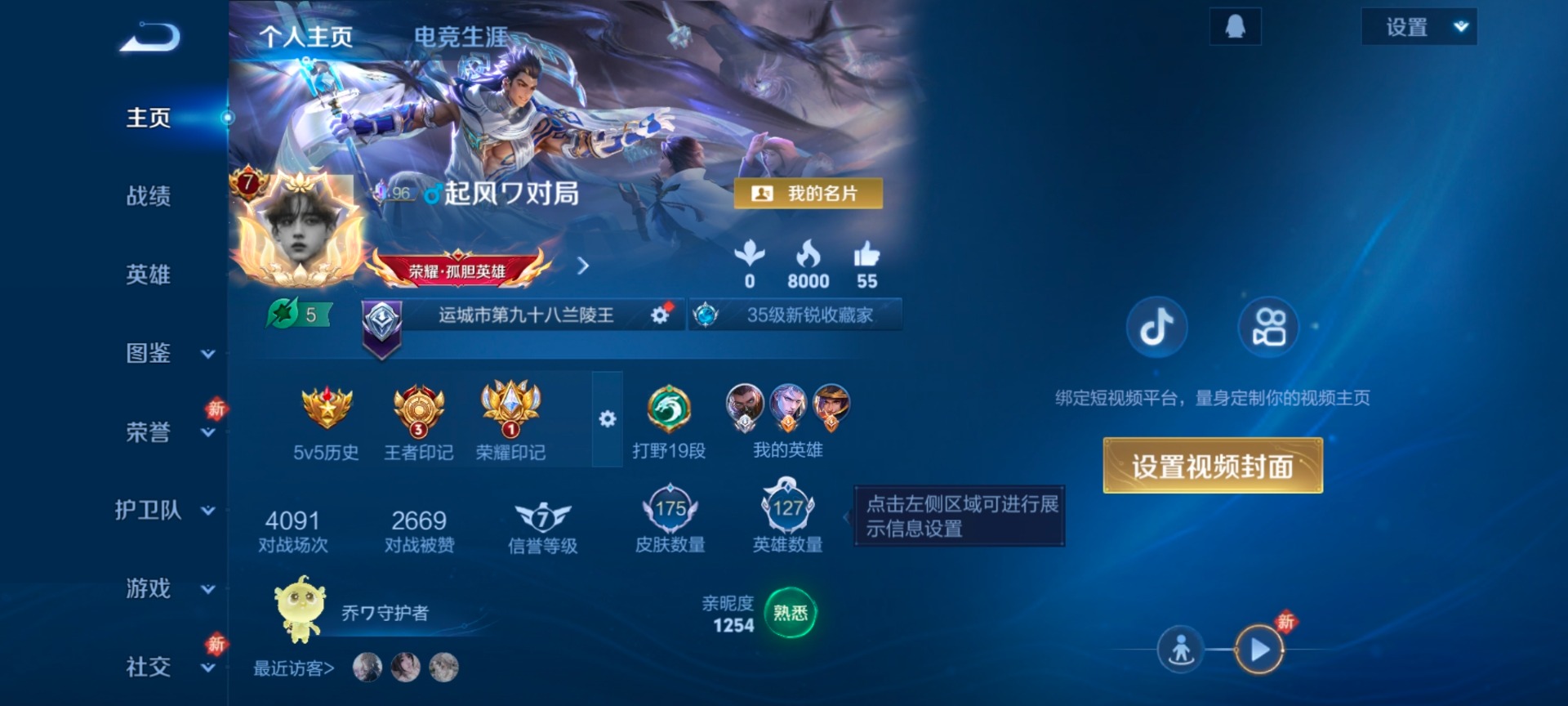 WZLX4259264王者荣耀账号详情图10