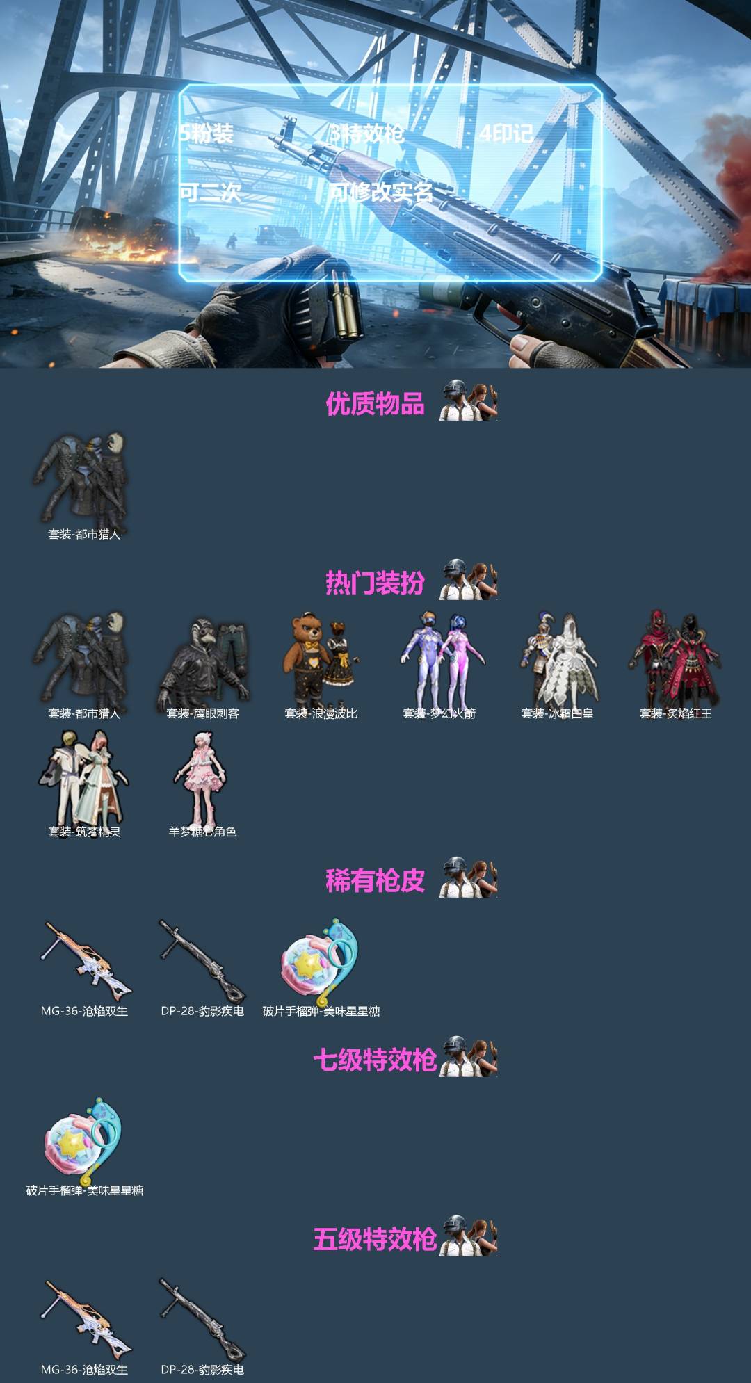 HPQM4143378和平精英账号详情图3 HPQM4143378和平精英账号详情图3