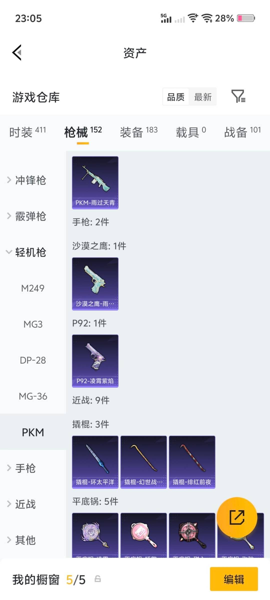 HPQM4143378和平精英账号详情图20 HPQM4143378和平精英账号详情图20