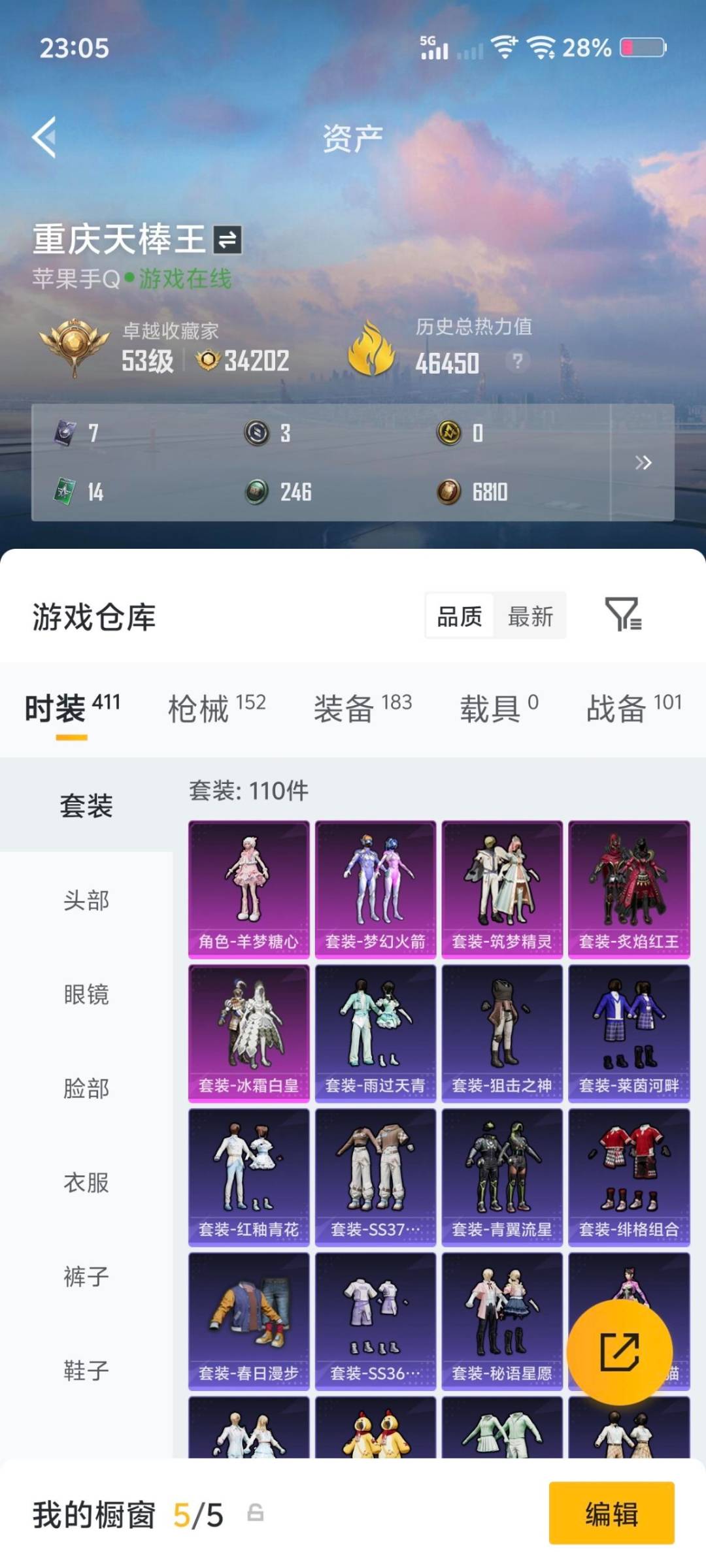 HPQM4155807和平精英账号详情图17