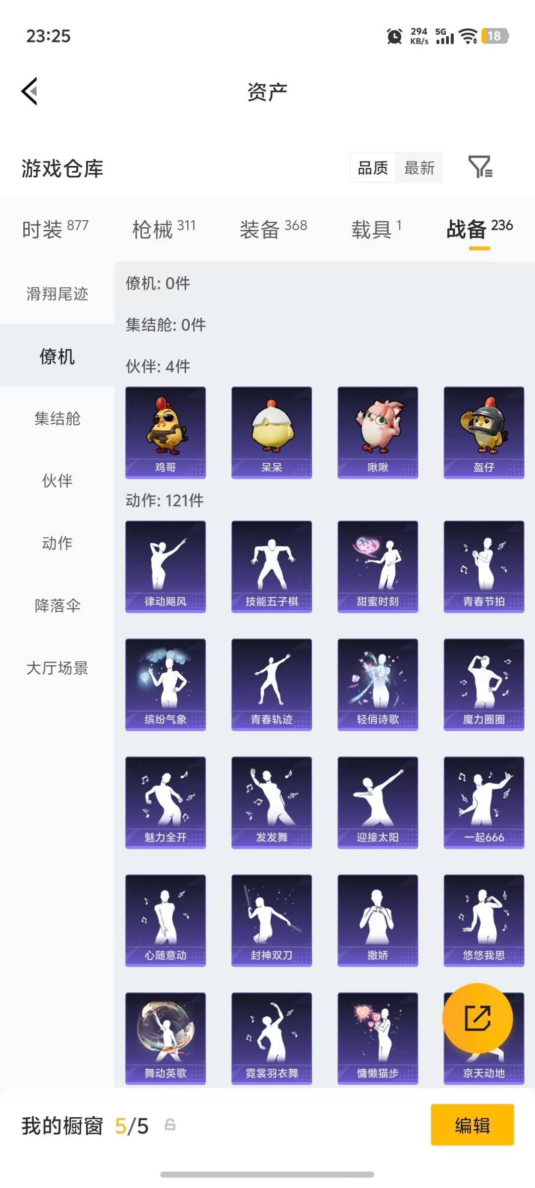 HPLX4143389和平精英账号详情图6