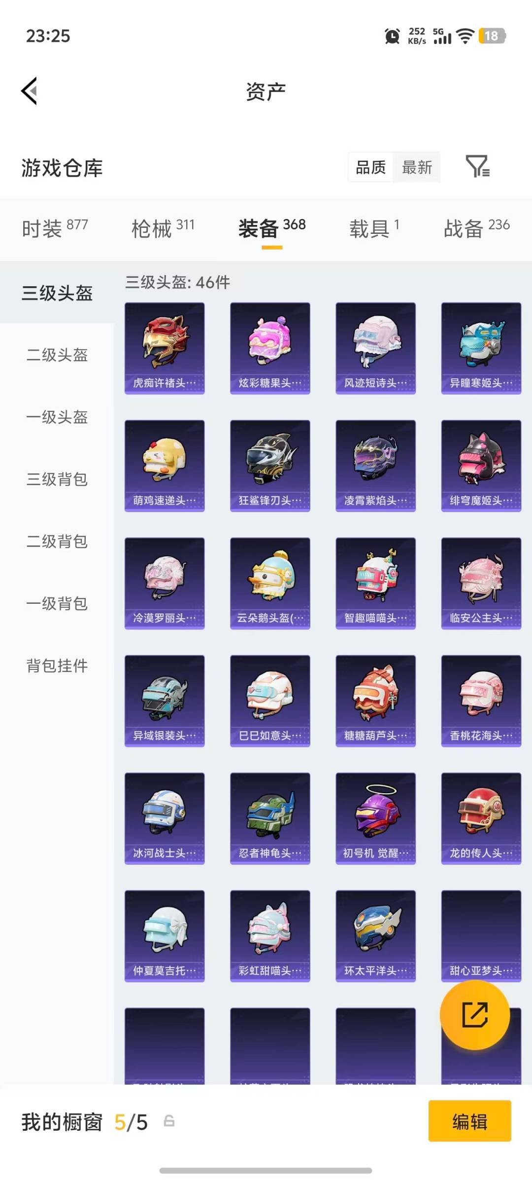 HPLX4143389和平精英账号详情图11