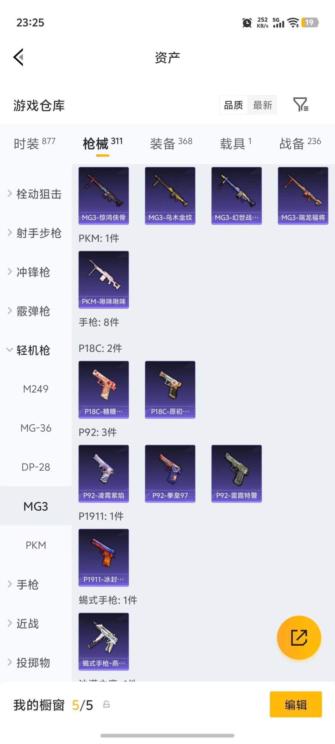 HPLX4143389和平精英账号详情图15